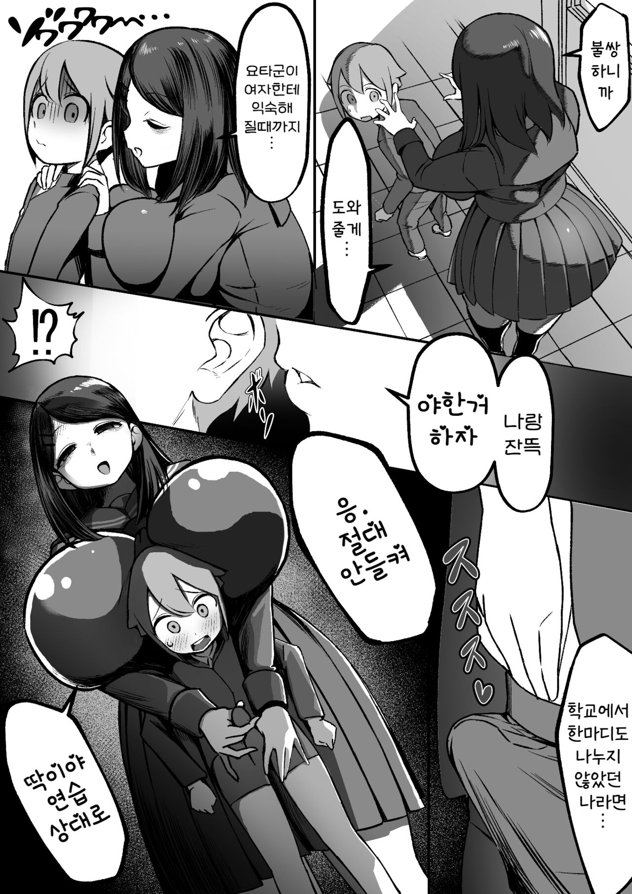 Bakunyuu InCha wa Gyaku Netoru!! | 폭유음캐는 역 NTR한다!! page 7 full