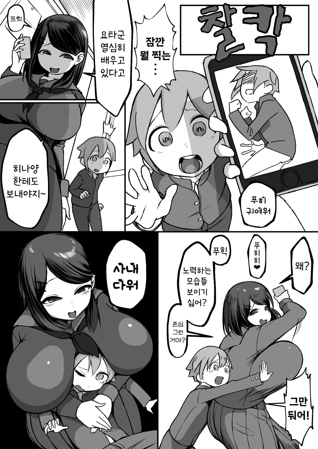 Bakunyuu InCha wa Gyaku Netoru!! | 폭유음캐는 역 NTR한다!! page 9 full