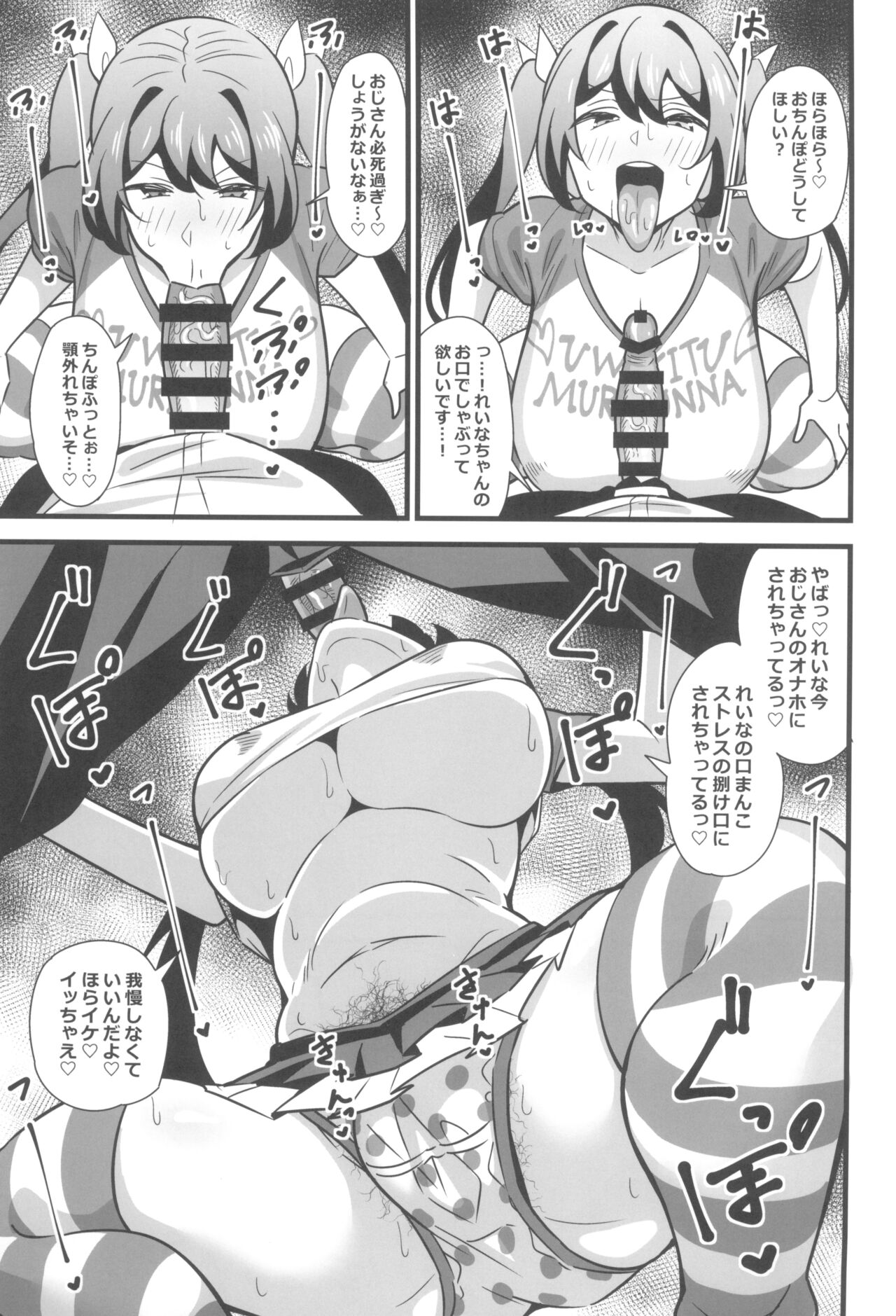 Otona datte Mesugaki ni Naritai mon!! page 11 full