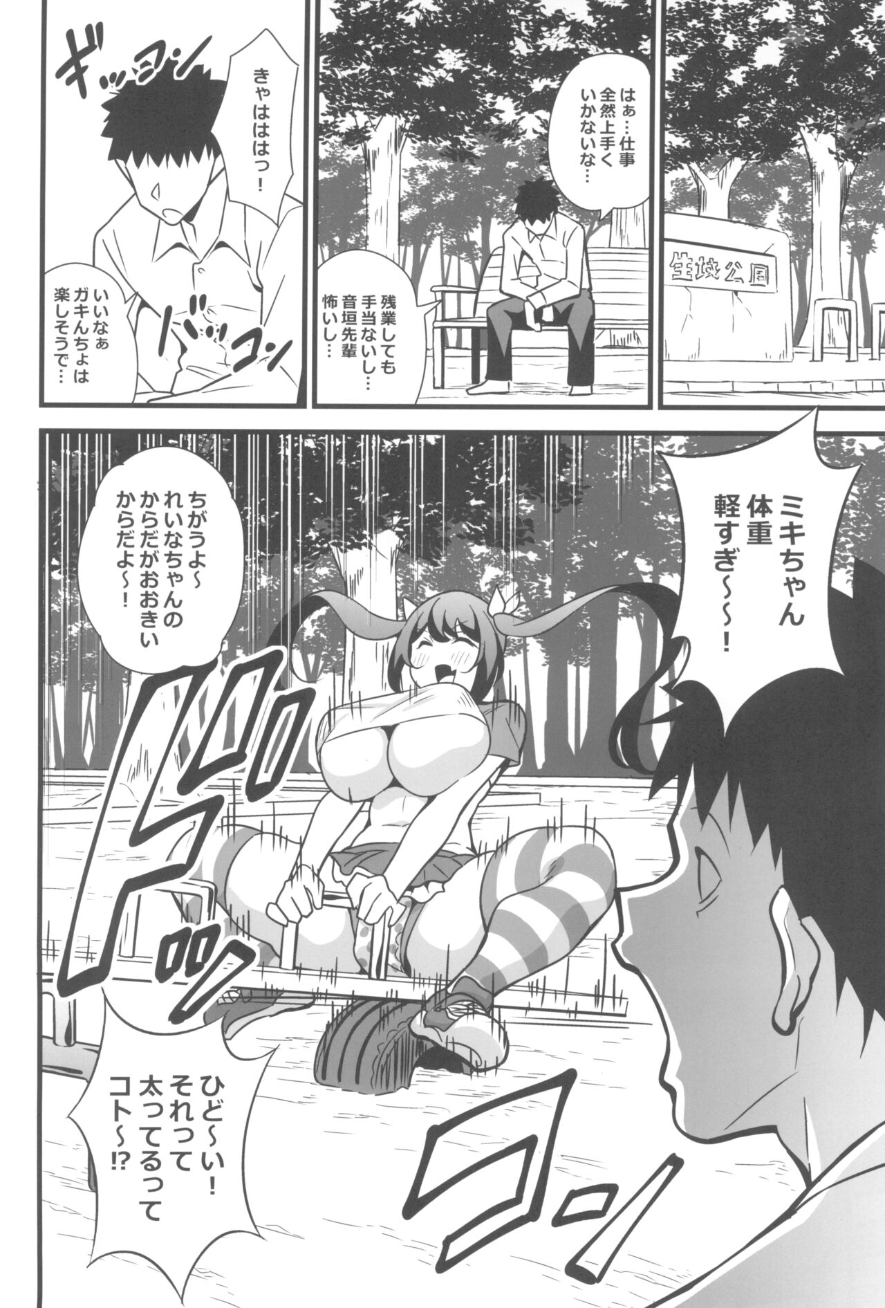 Otona datte Mesugaki ni Naritai mon!! page 4 full