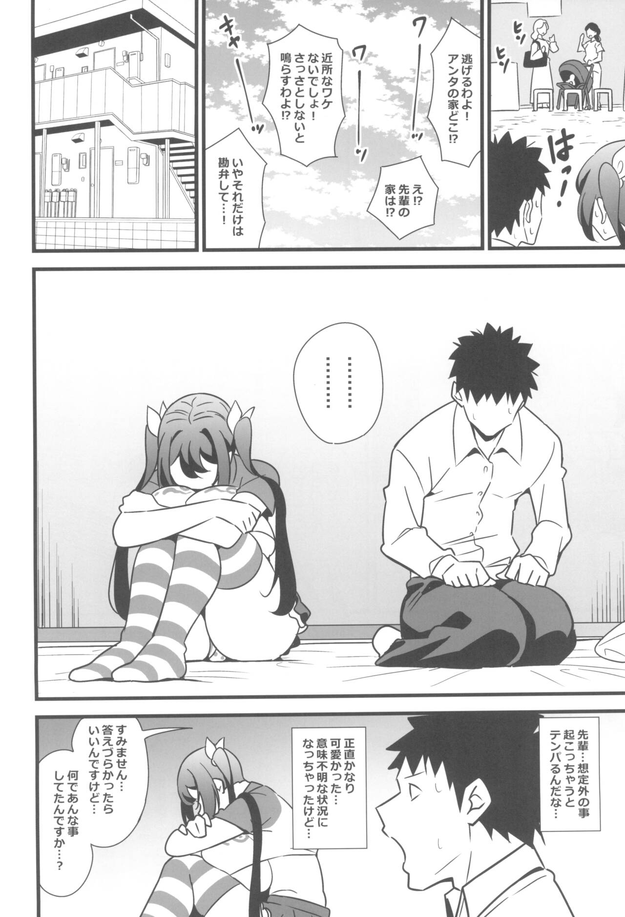 Otona datte Mesugaki ni Naritai mon!! page 6 full
