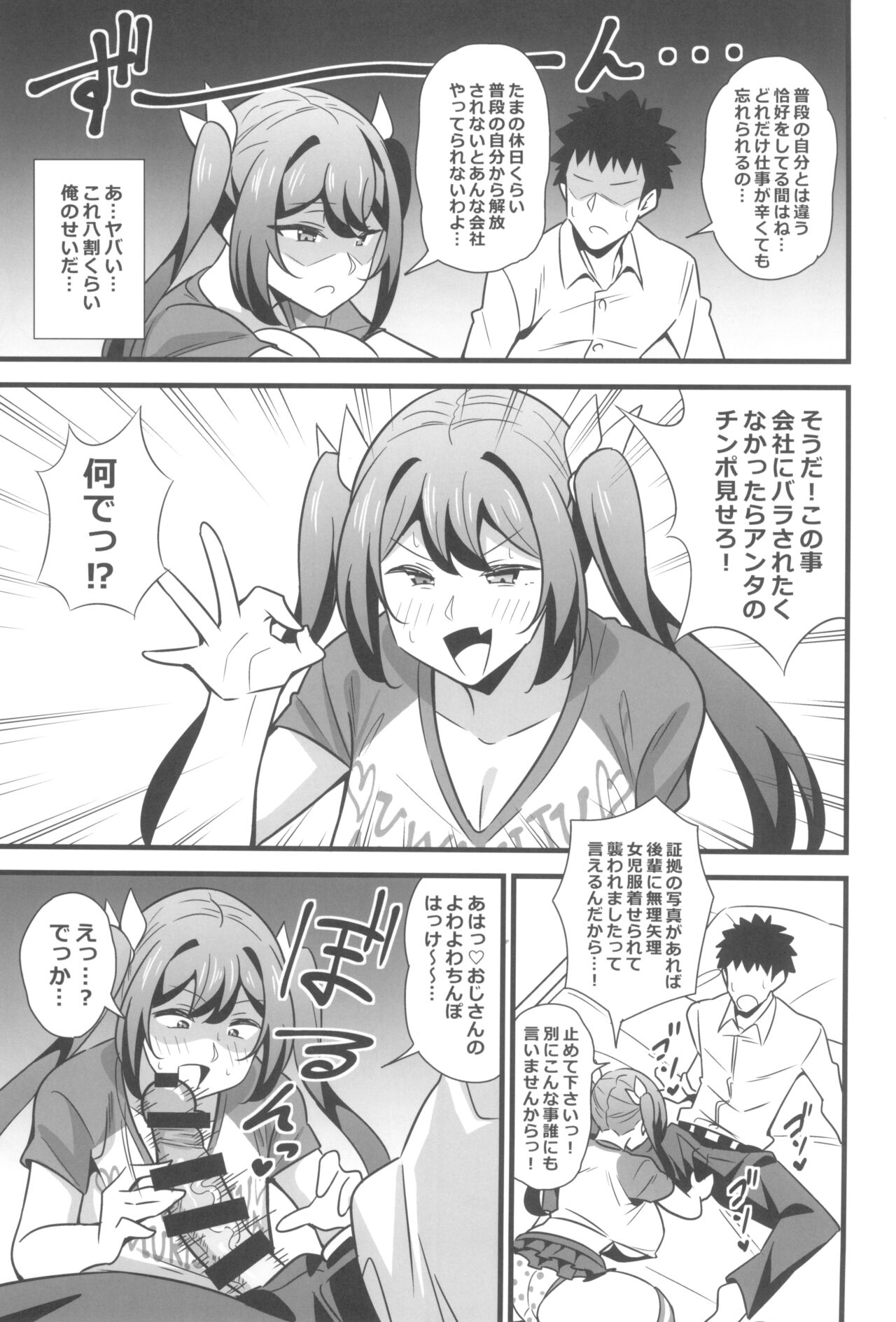 Otona datte Mesugaki ni Naritai mon!! page 7 full