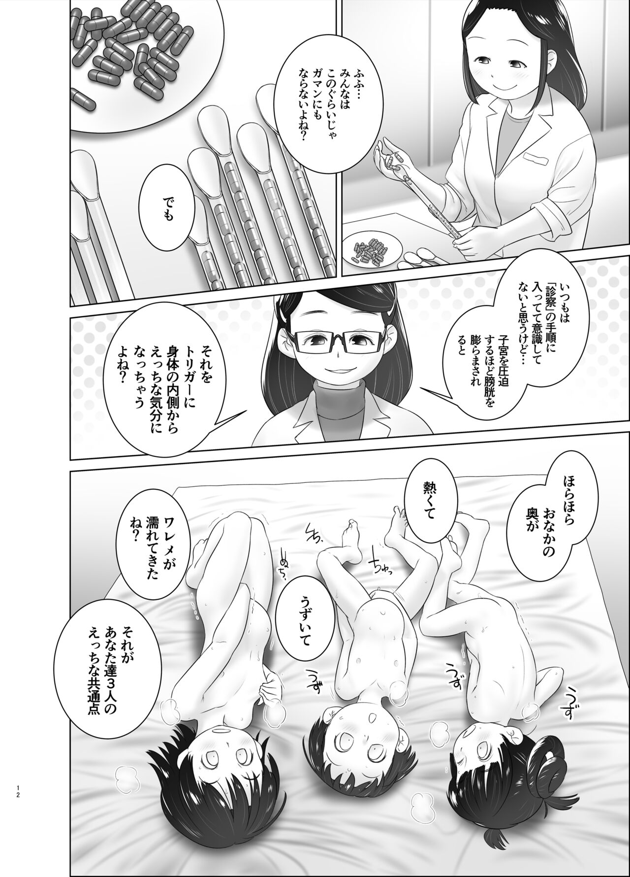 3-sai kara no Oshikko Sensei X page 11 full