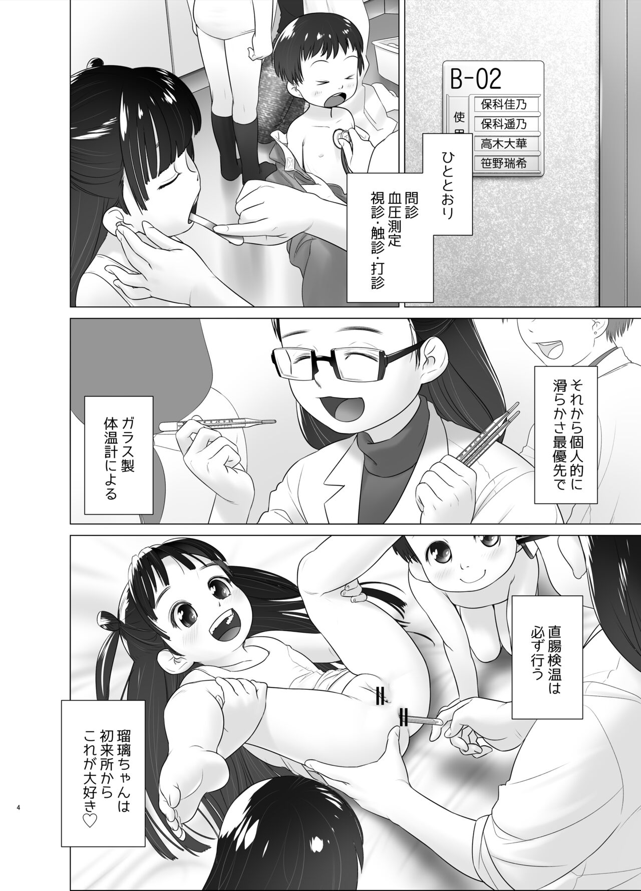 3-sai kara no Oshikko Sensei X page 3 full