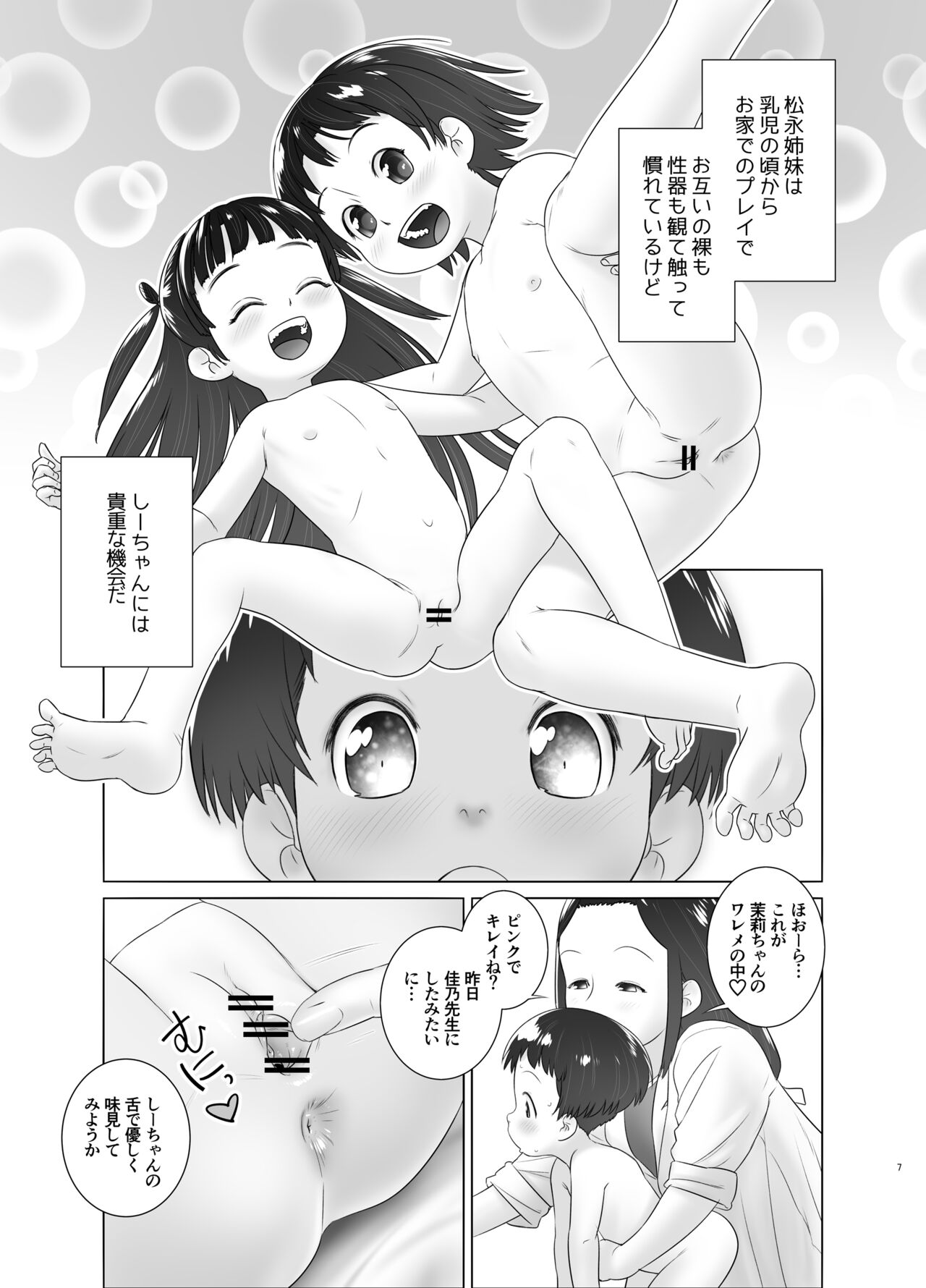 3-sai kara no Oshikko Sensei X page 6 full