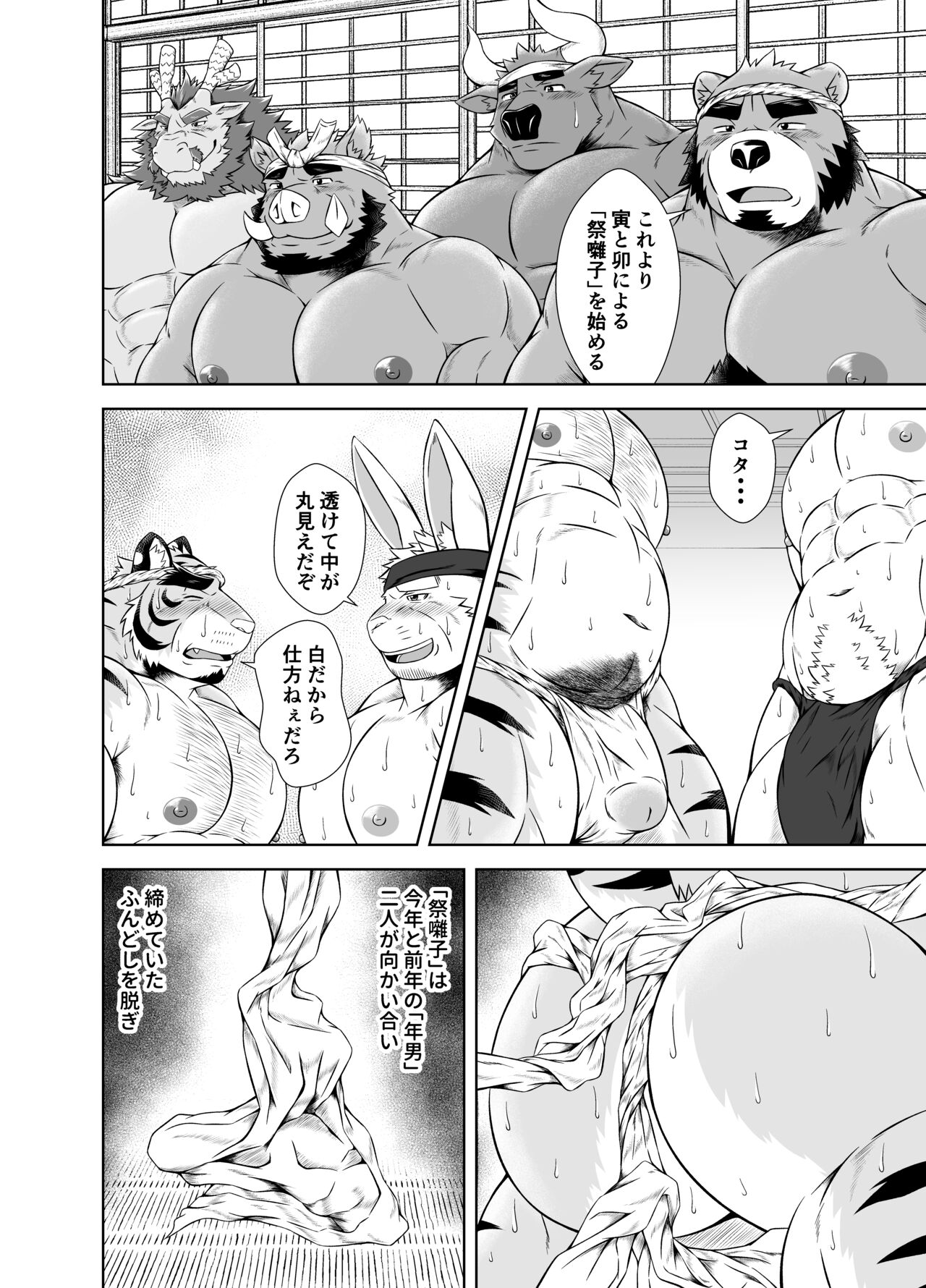 Saigo No Matsuri Hayashi page 12 full