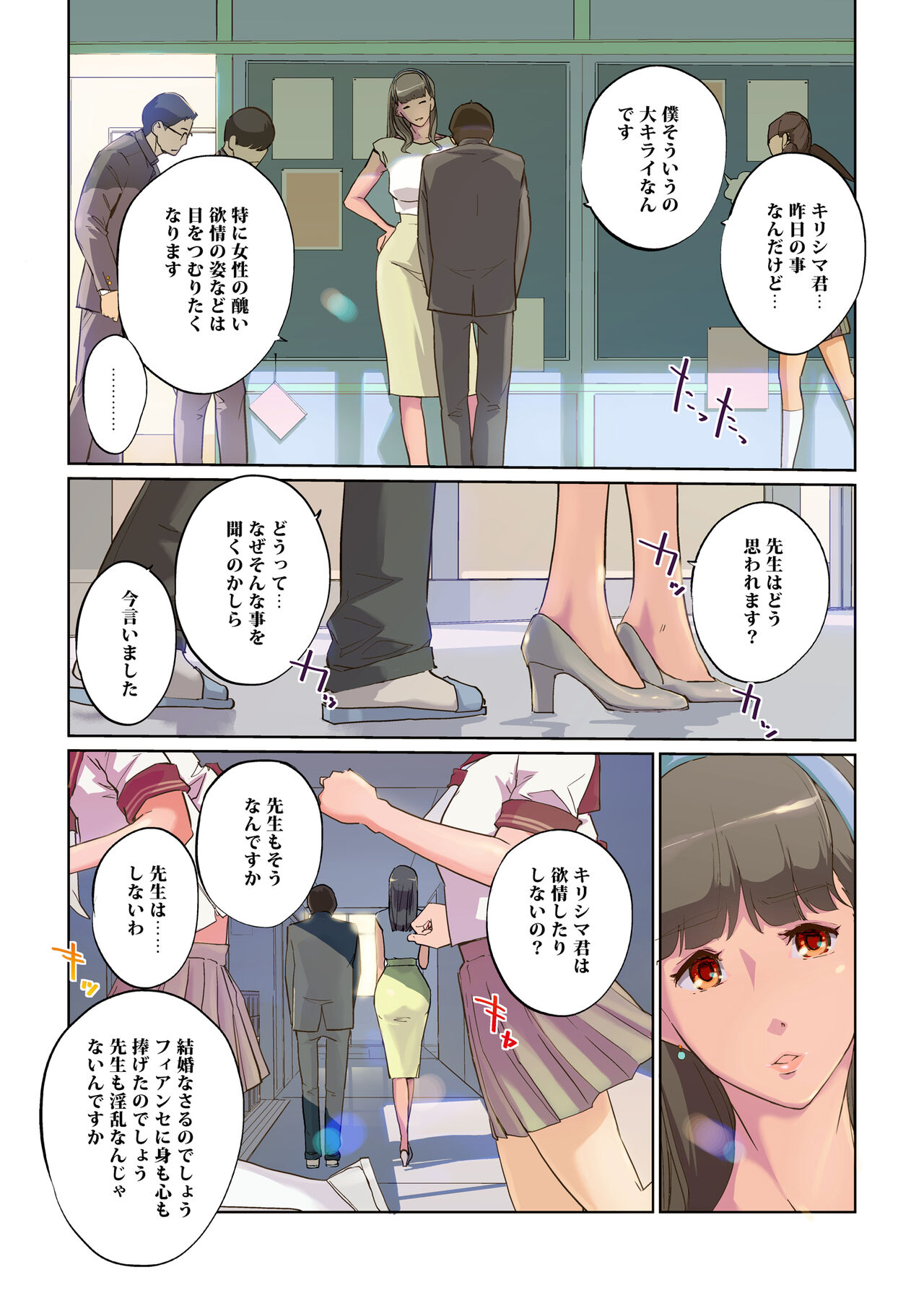 SEX to kyousitu to dansi seito to onnakyousi page 10 full