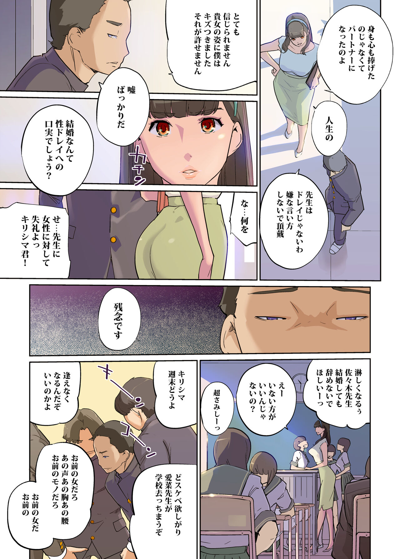 SEX to kyousitu to dansi seito to onnakyousi page 11 full