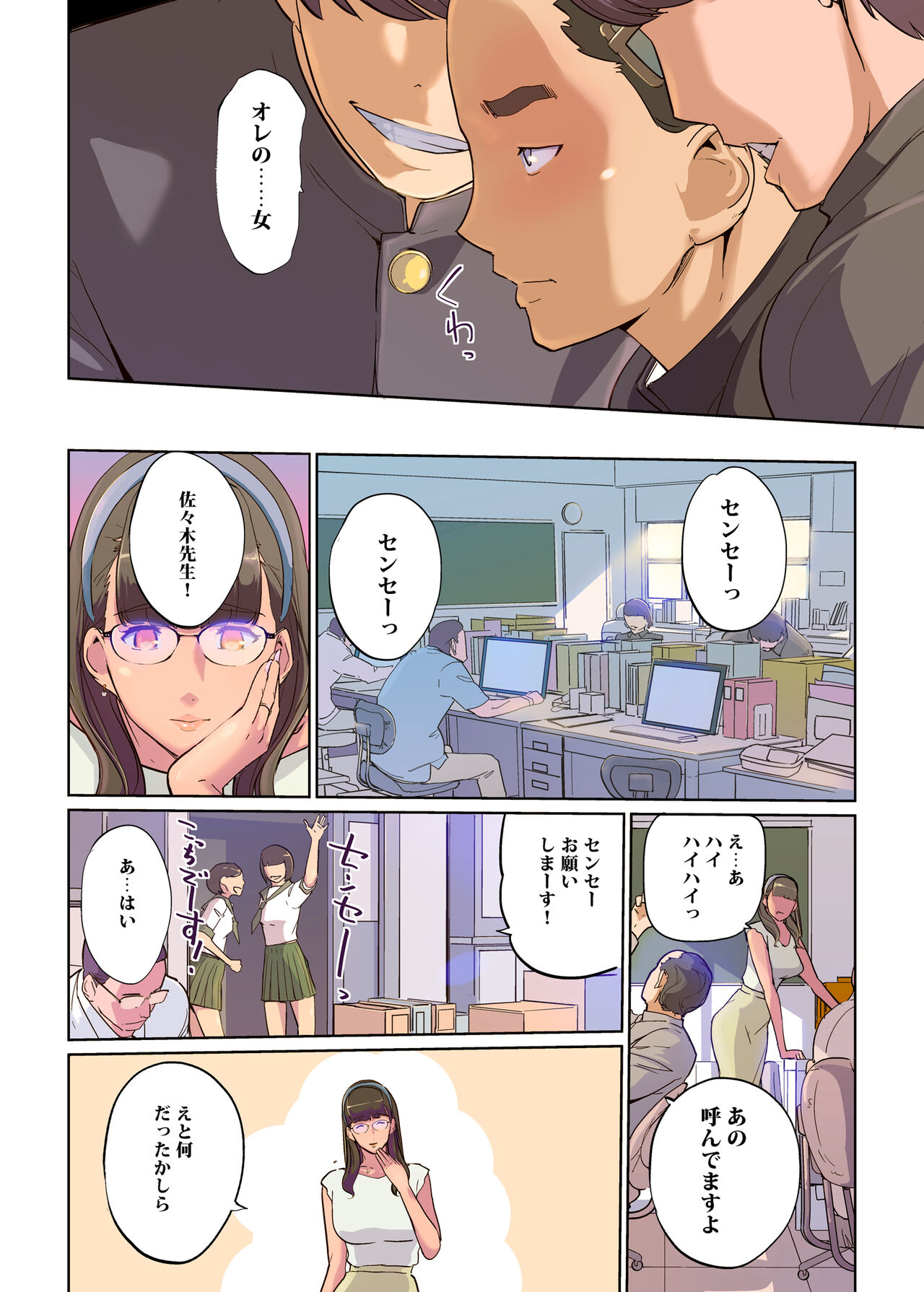 SEX to kyousitu to dansi seito to onnakyousi page 12 full