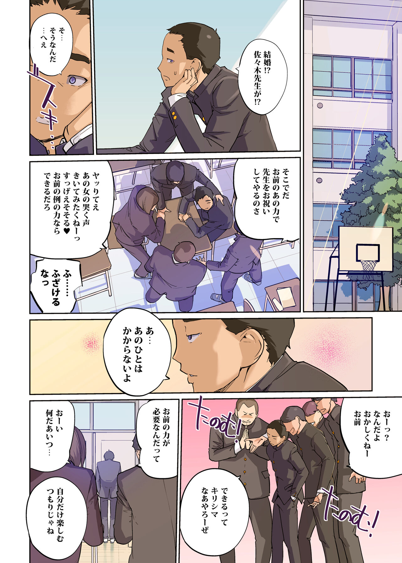 SEX to kyousitu to dansi seito to onnakyousi page 4 full