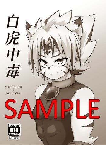 [Oonuma Shinichi]【ショタフェス14 】ミカヅチ×コゲンタサンプル [SAMPLE] cover