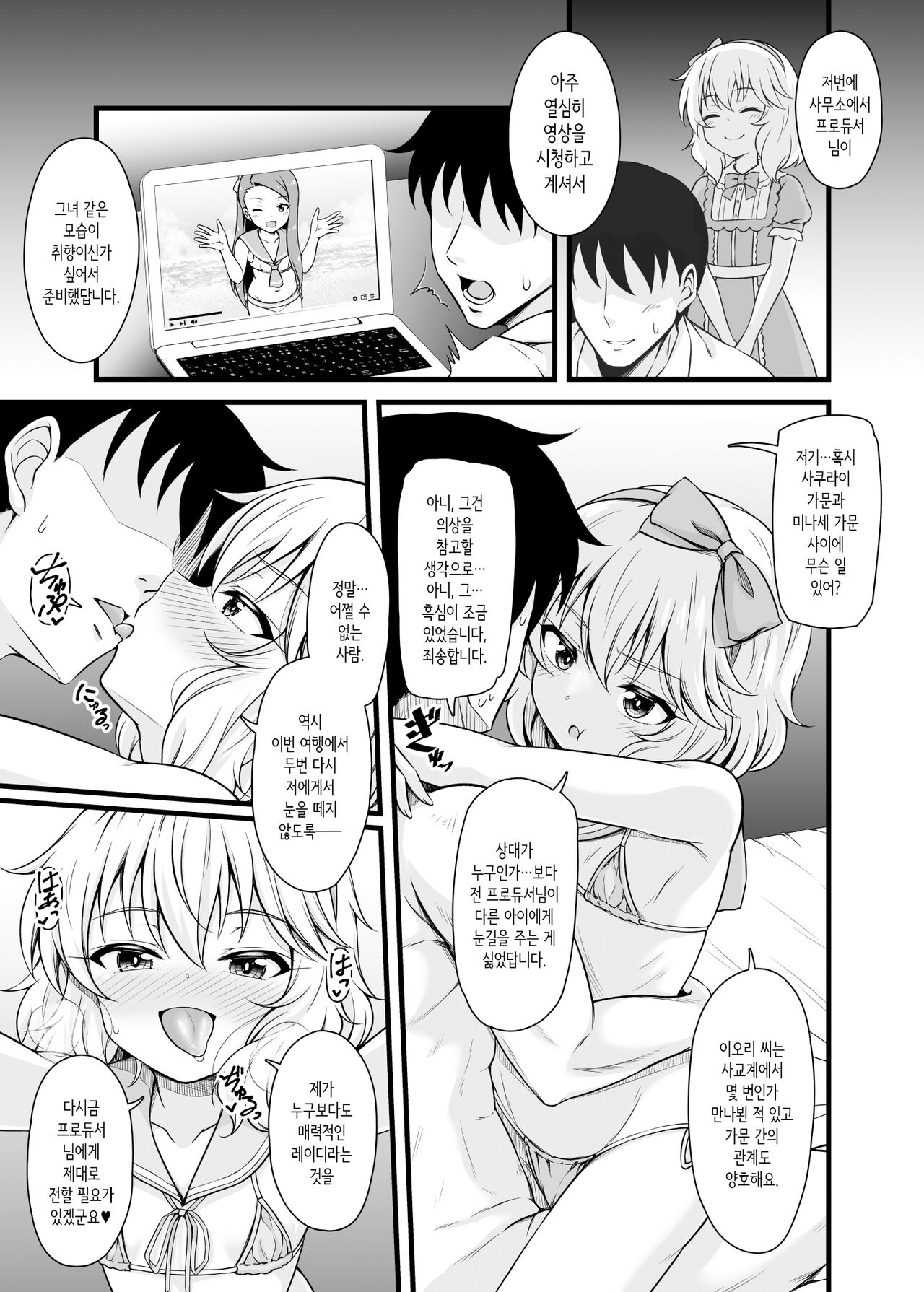 Momoka to Futarikiri De Sugosu Ai No Private Island｜모모카와 단둘이서 지내는 사랑의 프라이빗 아일랜드 page 12 full
