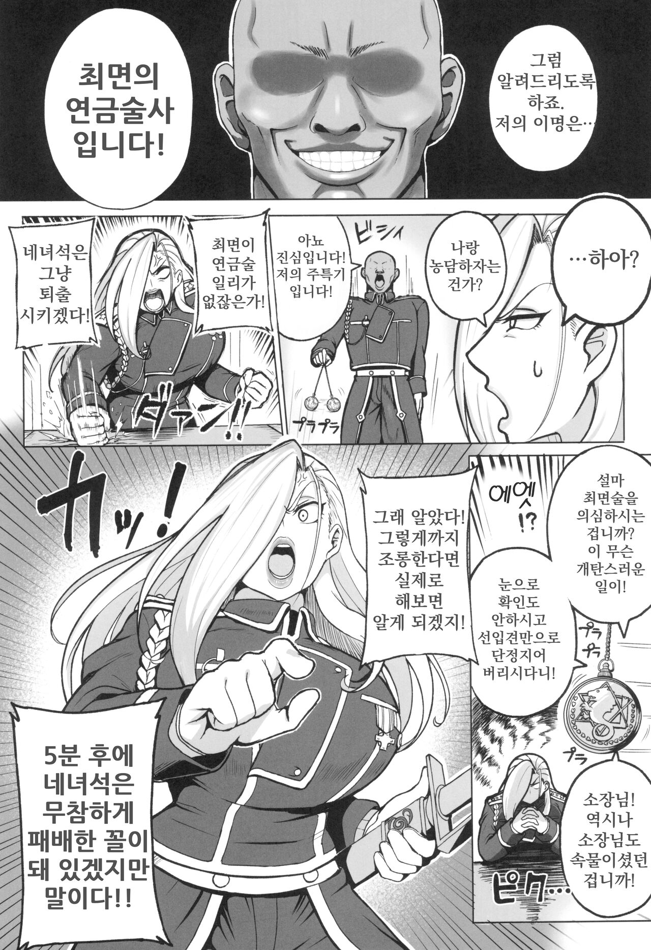 숙녀장군 VS 최면의 연금술사 page 4 full