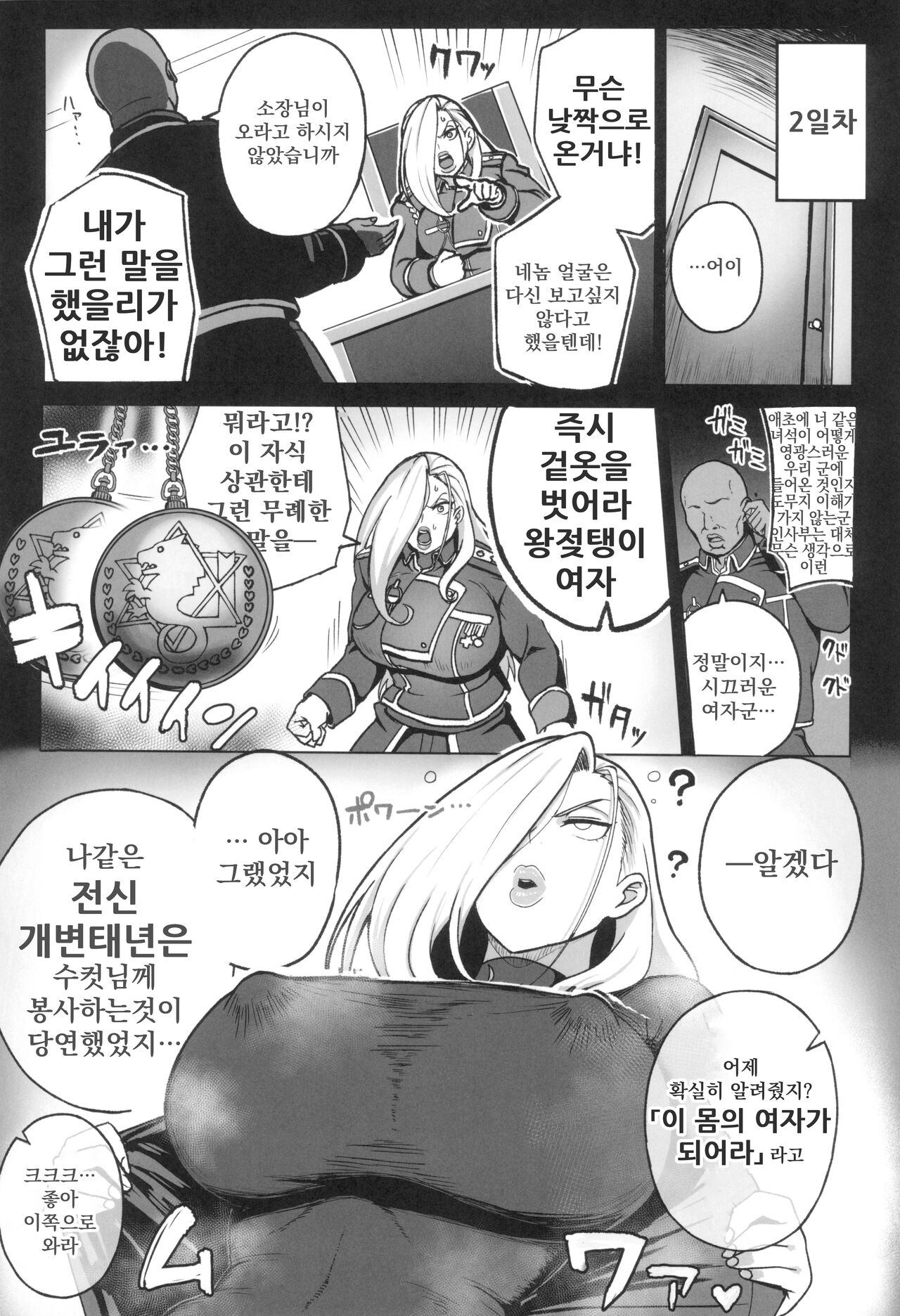 숙녀장군 VS 최면의 연금술사 page 9 full