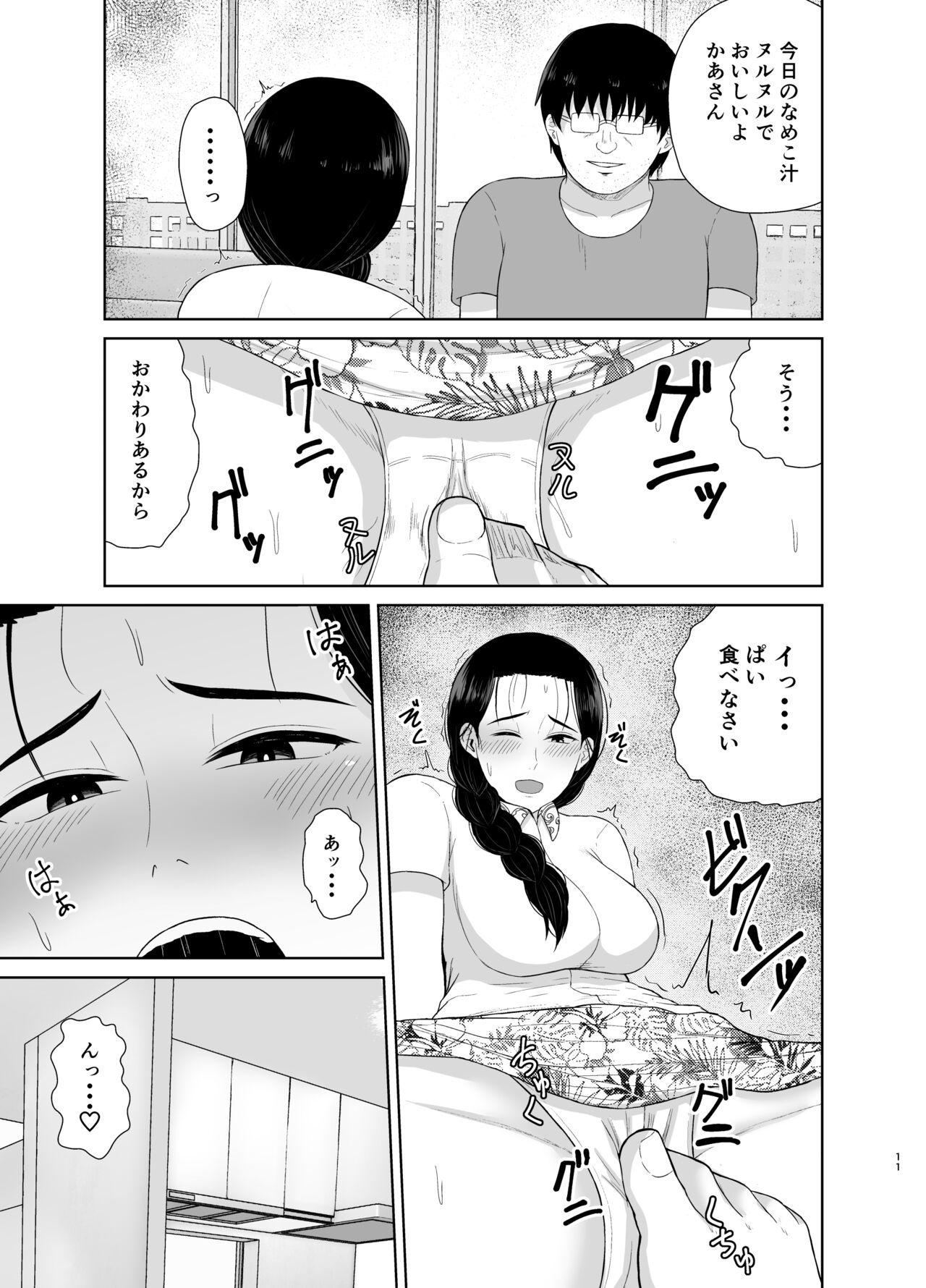 Haha wa Omocha 2 page 11 full