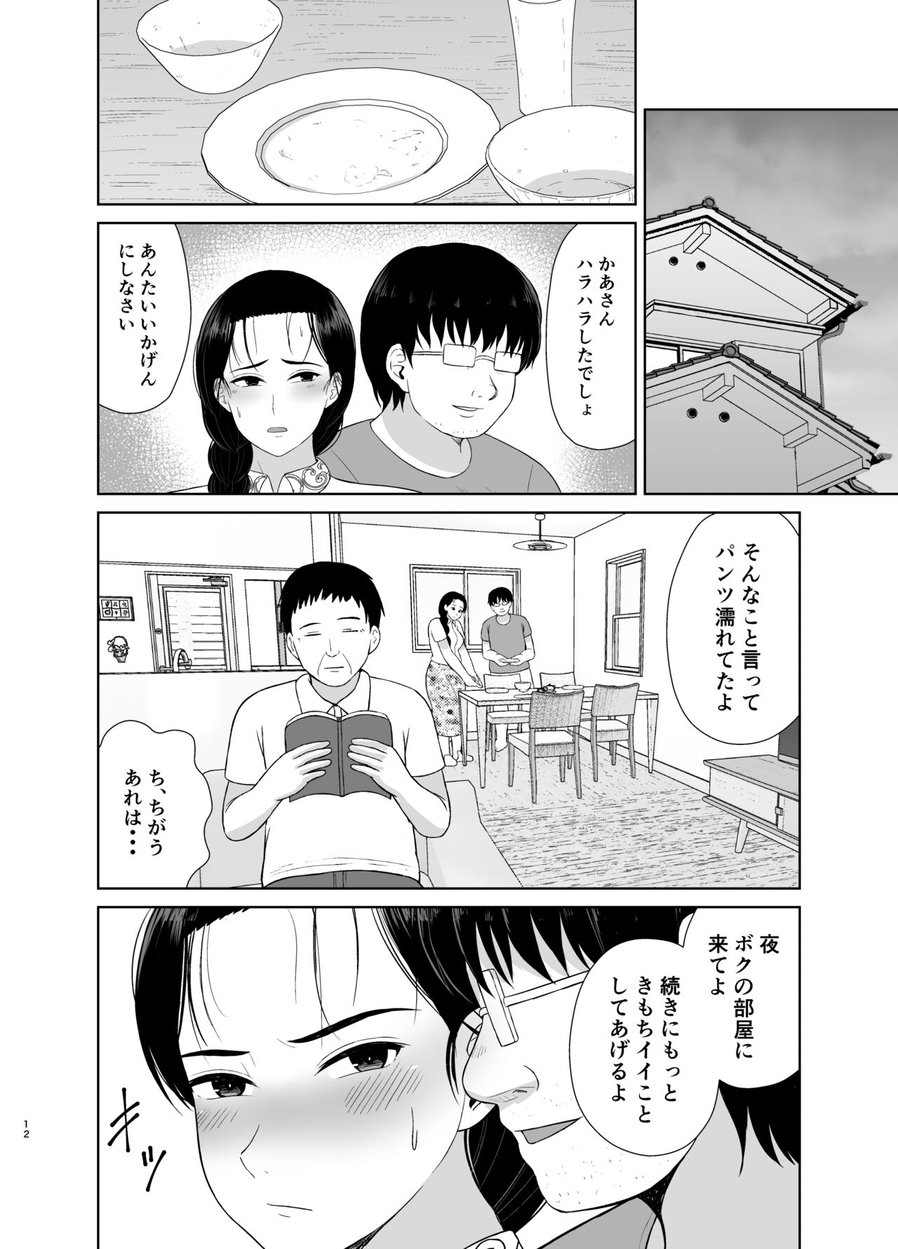 Haha wa Omocha 2 page 12 full