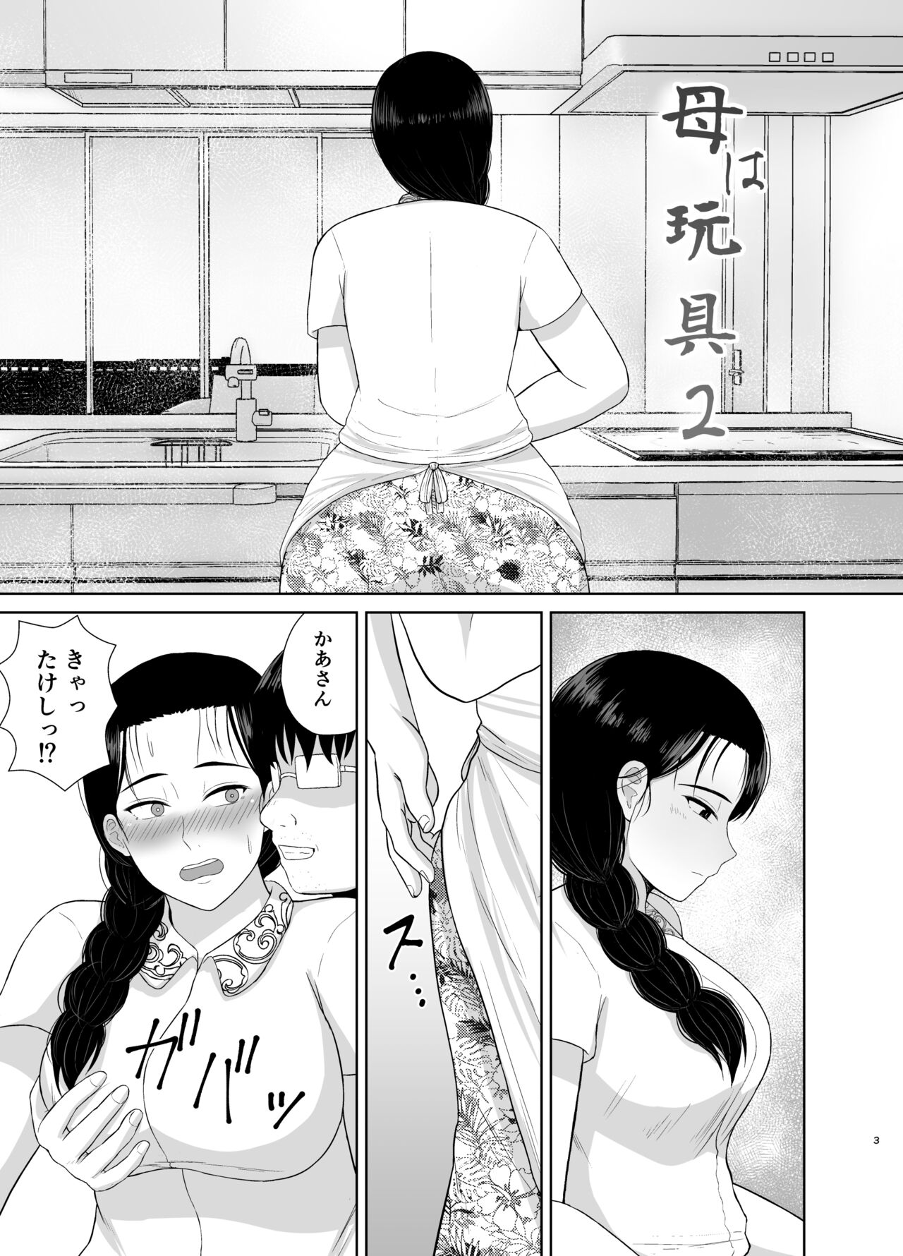 Haha wa Omocha 2 page 3 full