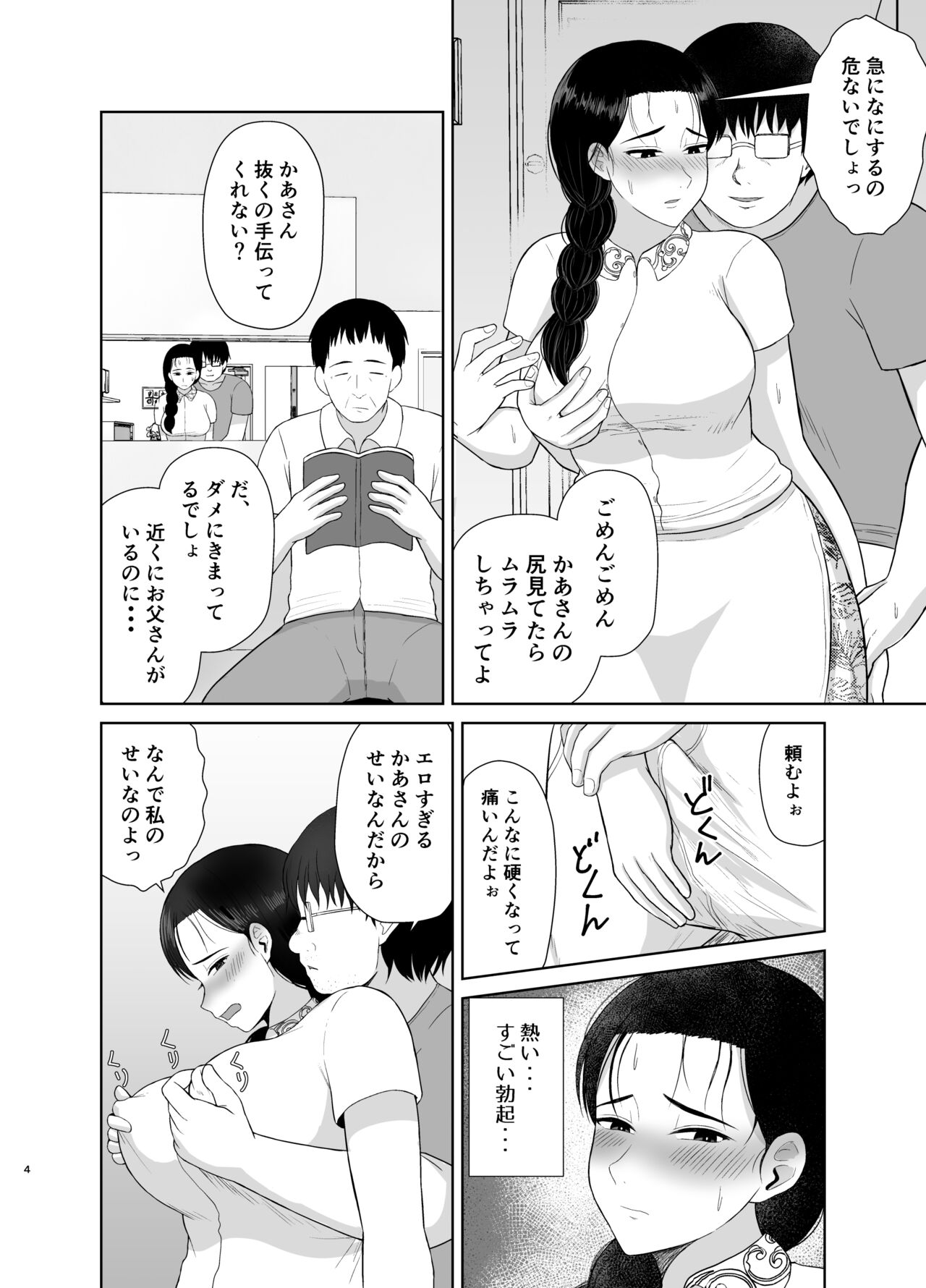 Haha wa Omocha 2 page 4 full