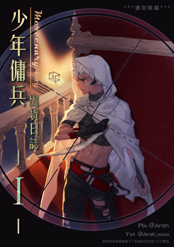 Mercenary Boy [Arsh] cover