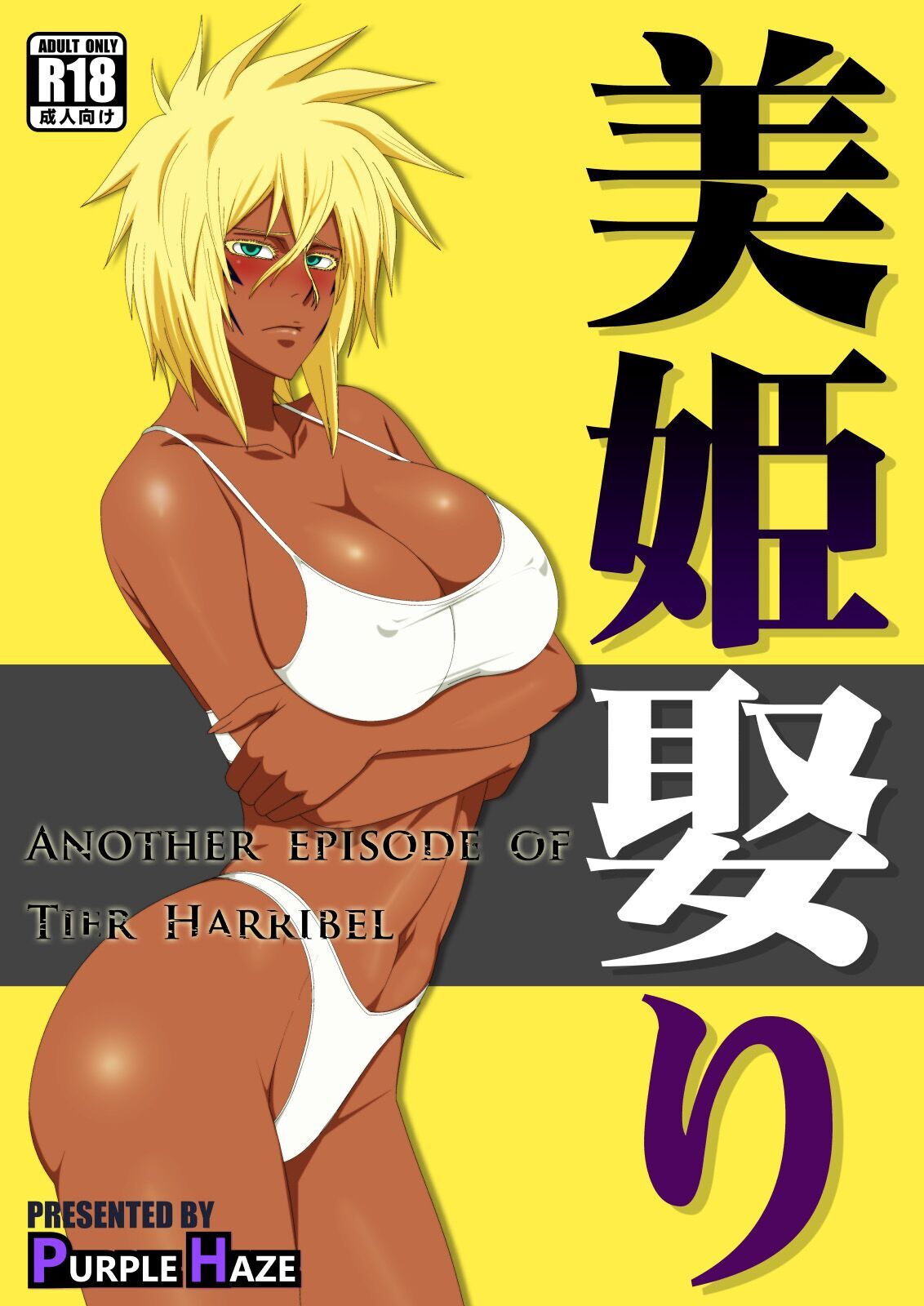 Biki Metori page 1 full