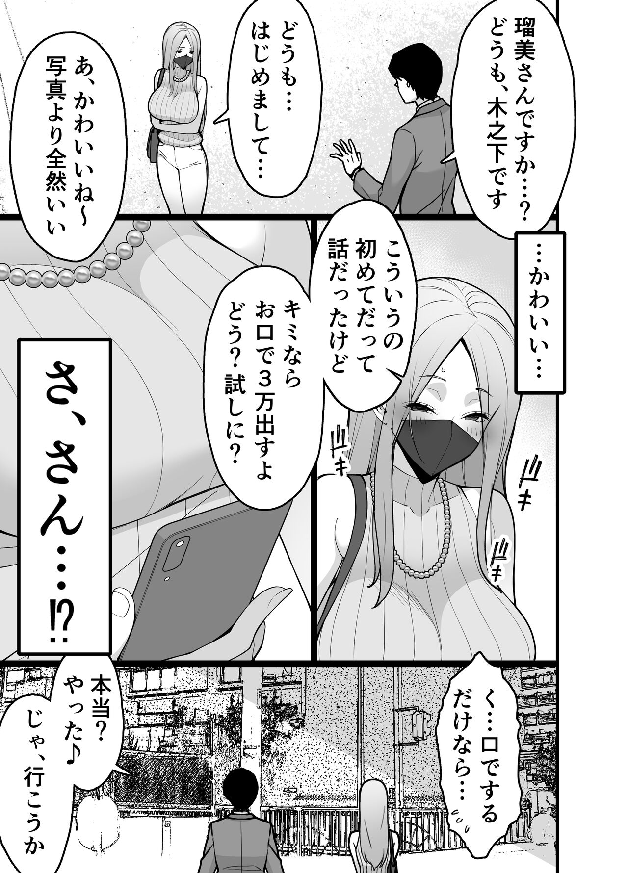 Hitozuma Matching Appli de Papakatsu NTR ni Hamacchatta Dekachichi Okaa-san page 11 full