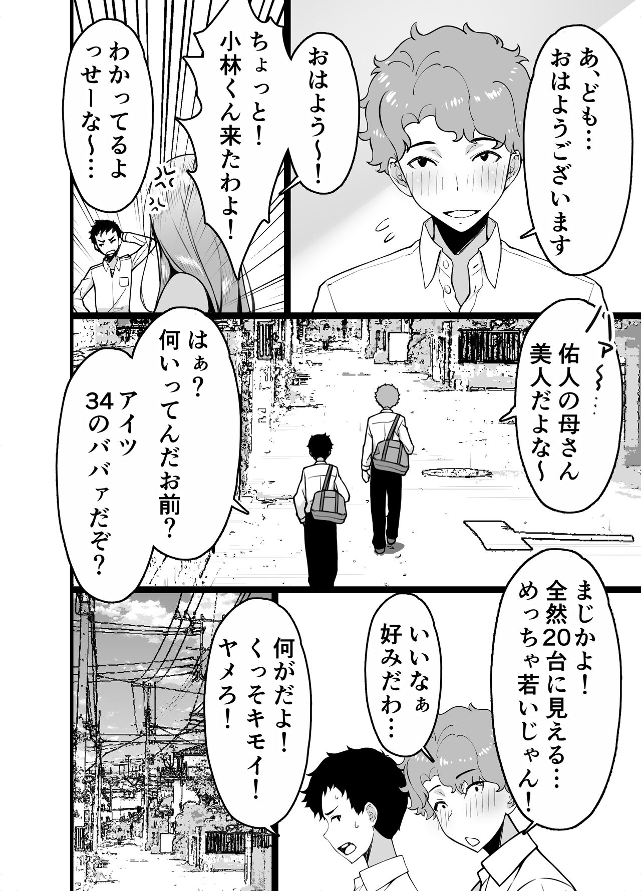 Hitozuma Matching Appli de Papakatsu NTR ni Hamacchatta Dekachichi Okaa-san page 6 full