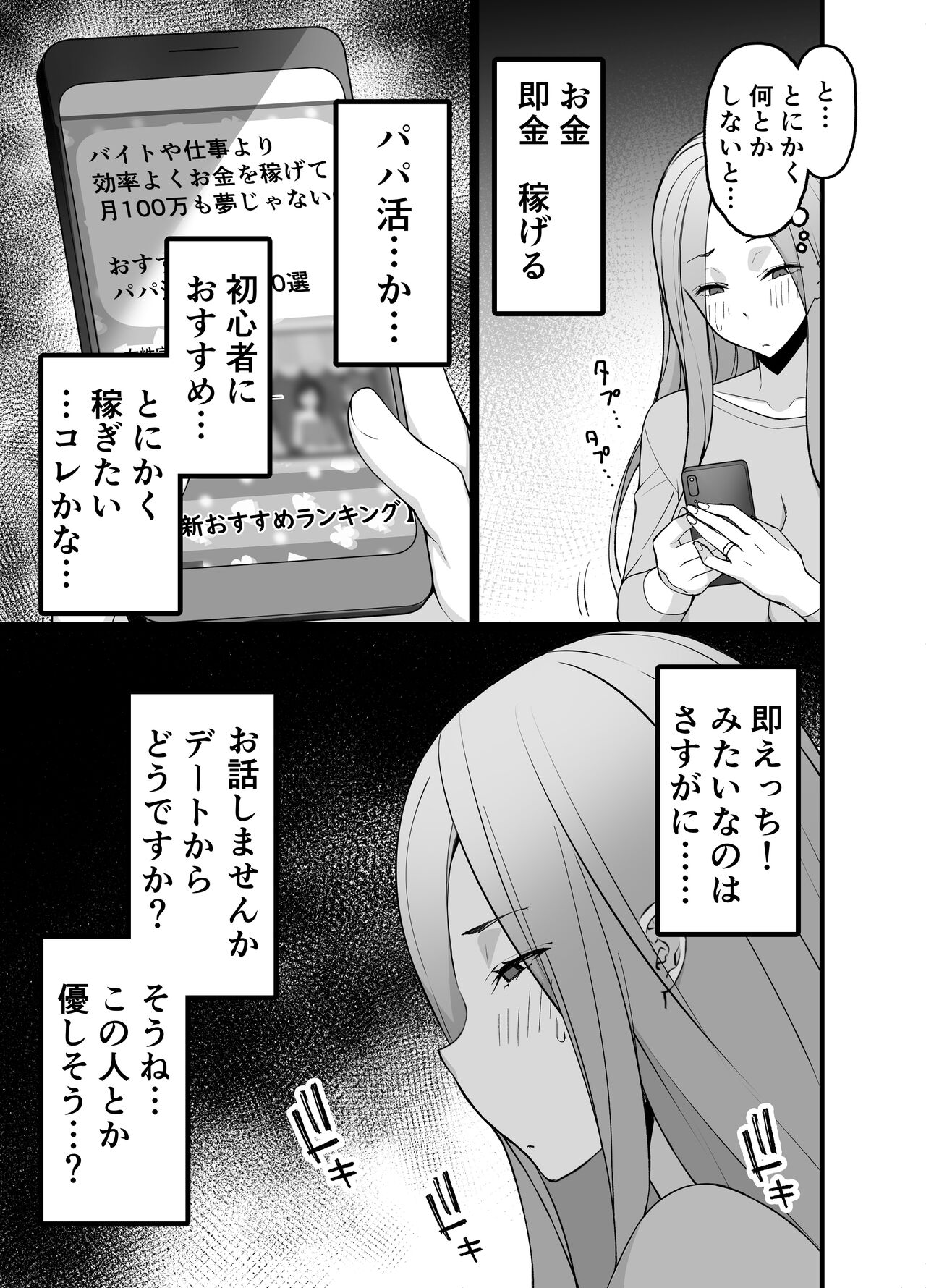 Hitozuma Matching Appli de Papakatsu NTR ni Hamacchatta Dekachichi Okaa-san page 9 full