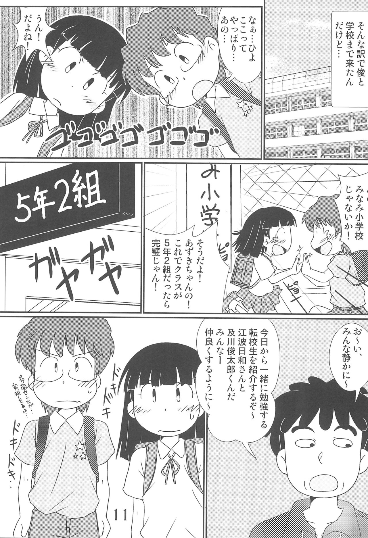 Tama ni wa ii janai ka? page 11 full