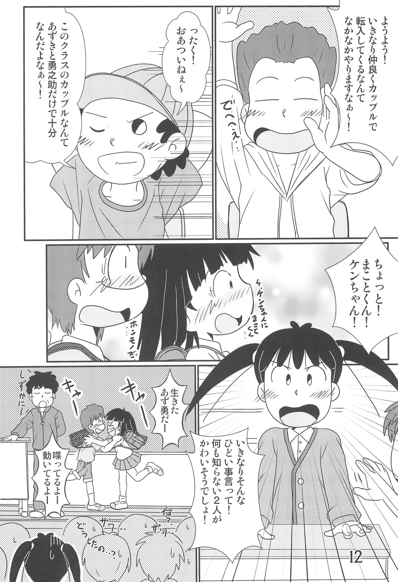 Tama ni wa ii janai ka? page 12 full