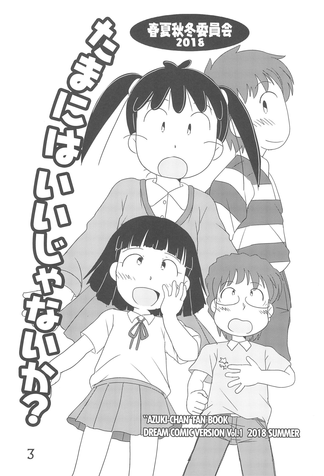 Tama ni wa ii janai ka? page 3 full
