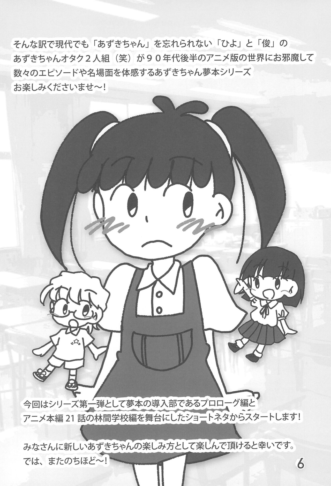 Tama ni wa ii janai ka? page 6 full