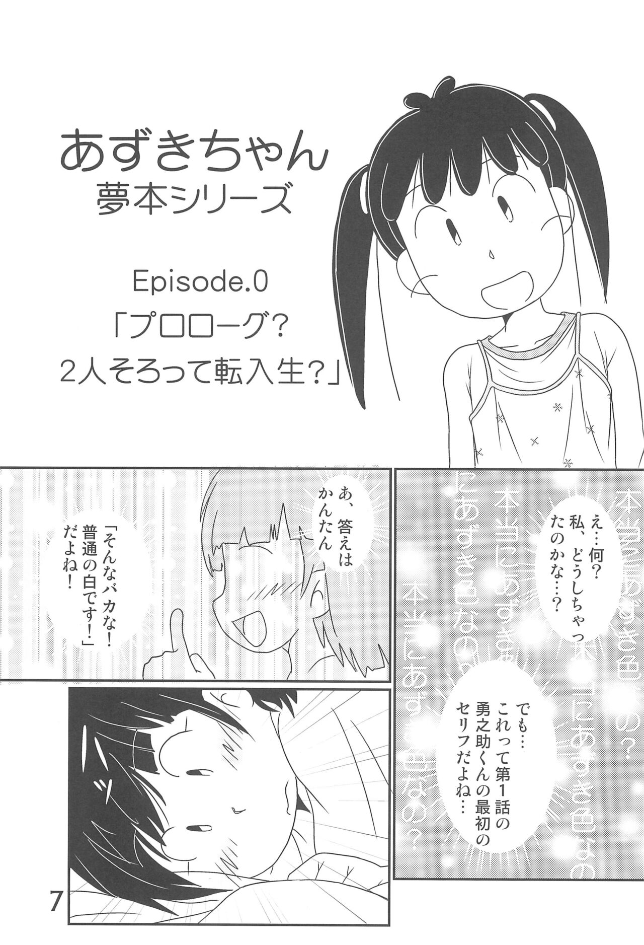 Tama ni wa ii janai ka? page 7 full