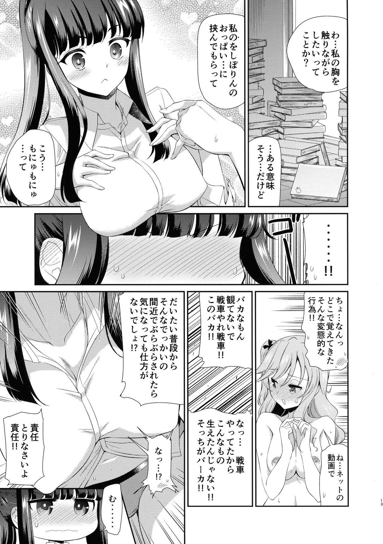 NISHIZUMI SHIMADA Iemoto ZERO page 12 full