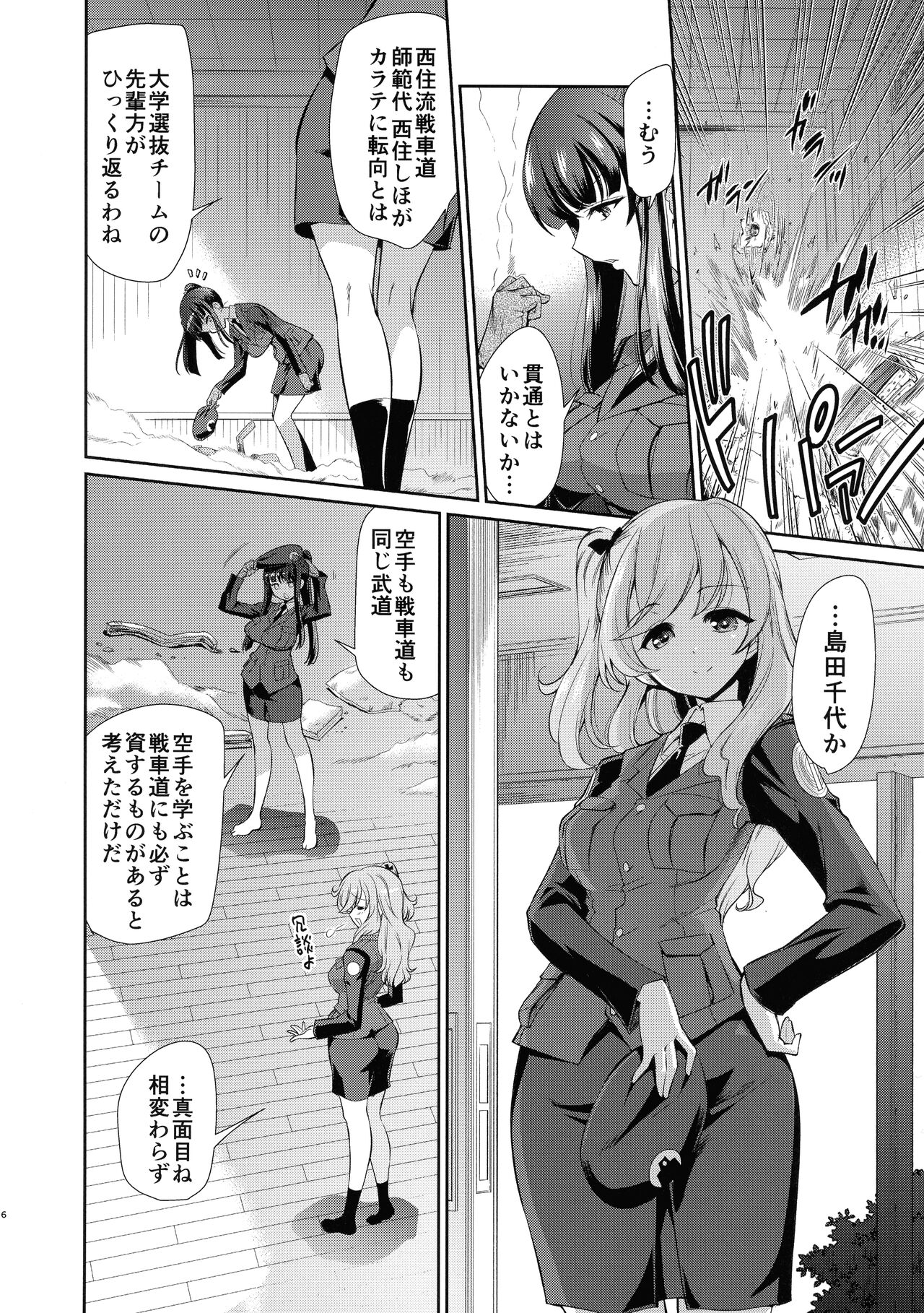 NISHIZUMI SHIMADA Iemoto ZERO page 5 full