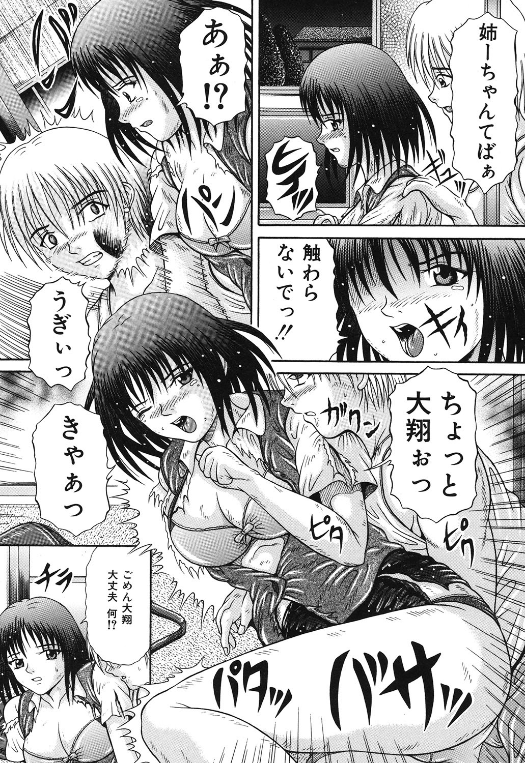 Todokanai Zekkyou - Nicht Erreichen Schreien page 11 full