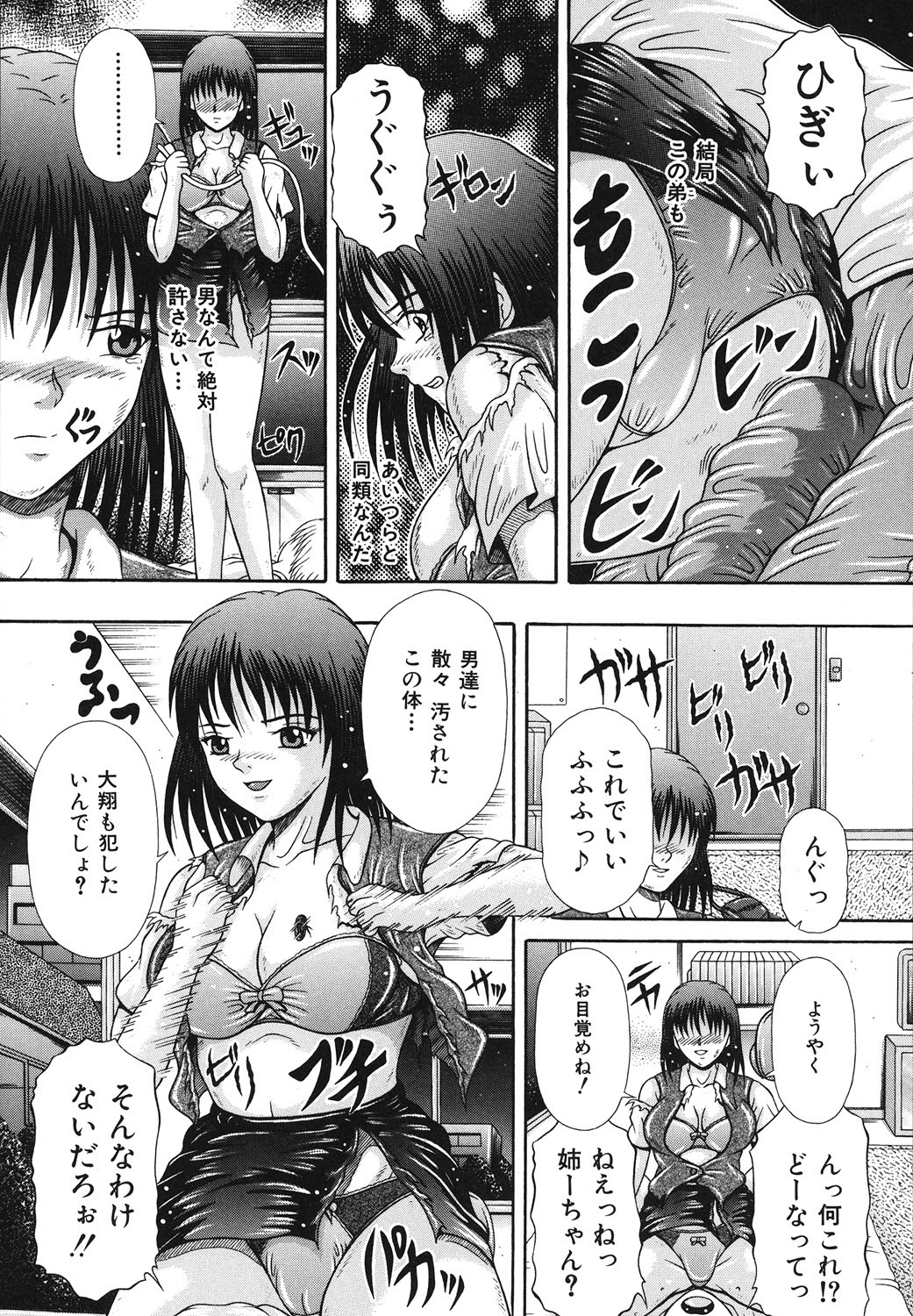 Todokanai Zekkyou - Nicht Erreichen Schreien page 12 full