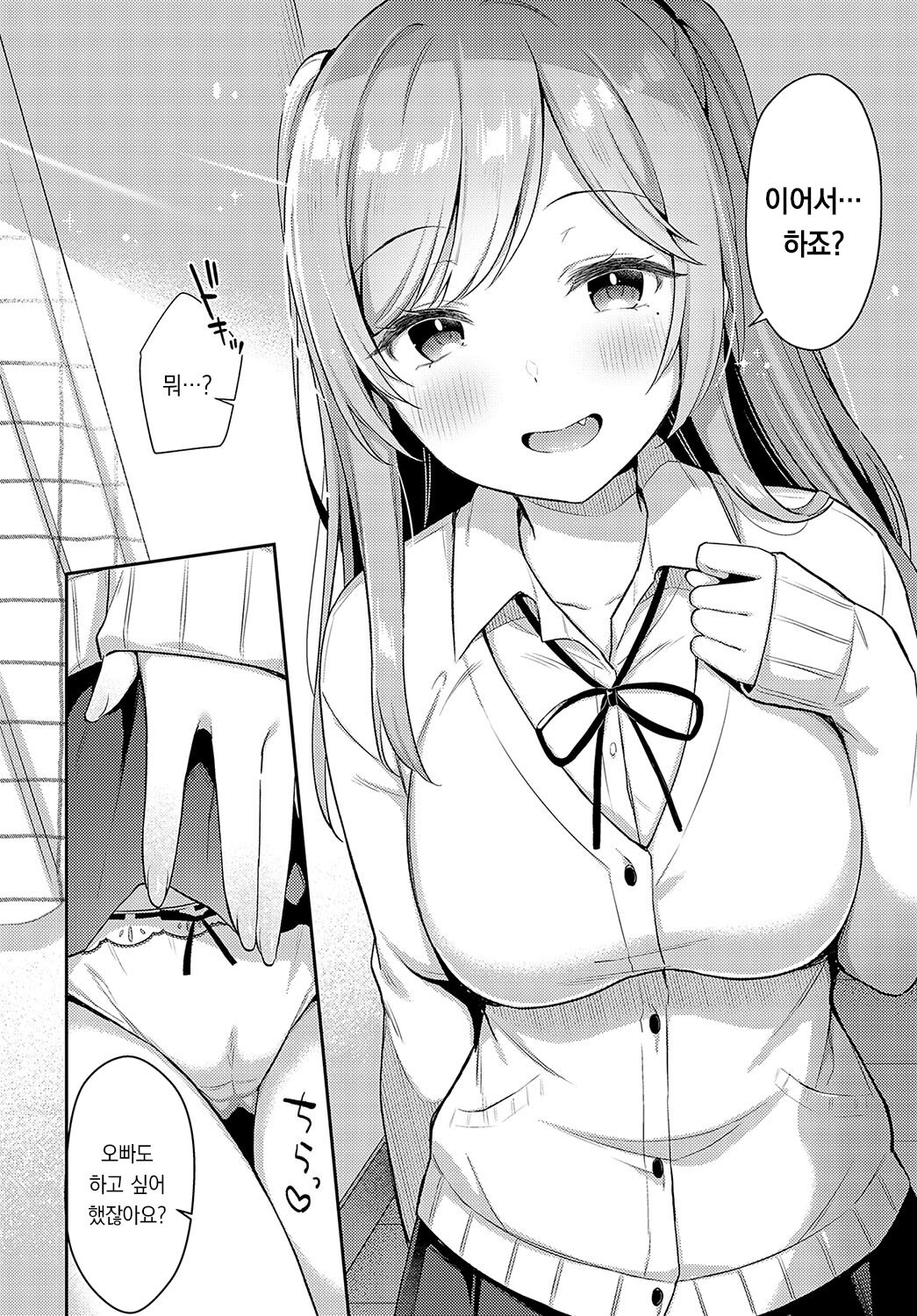 Imotomo×Secret | 여동생 친구×시크릿 page 11 full