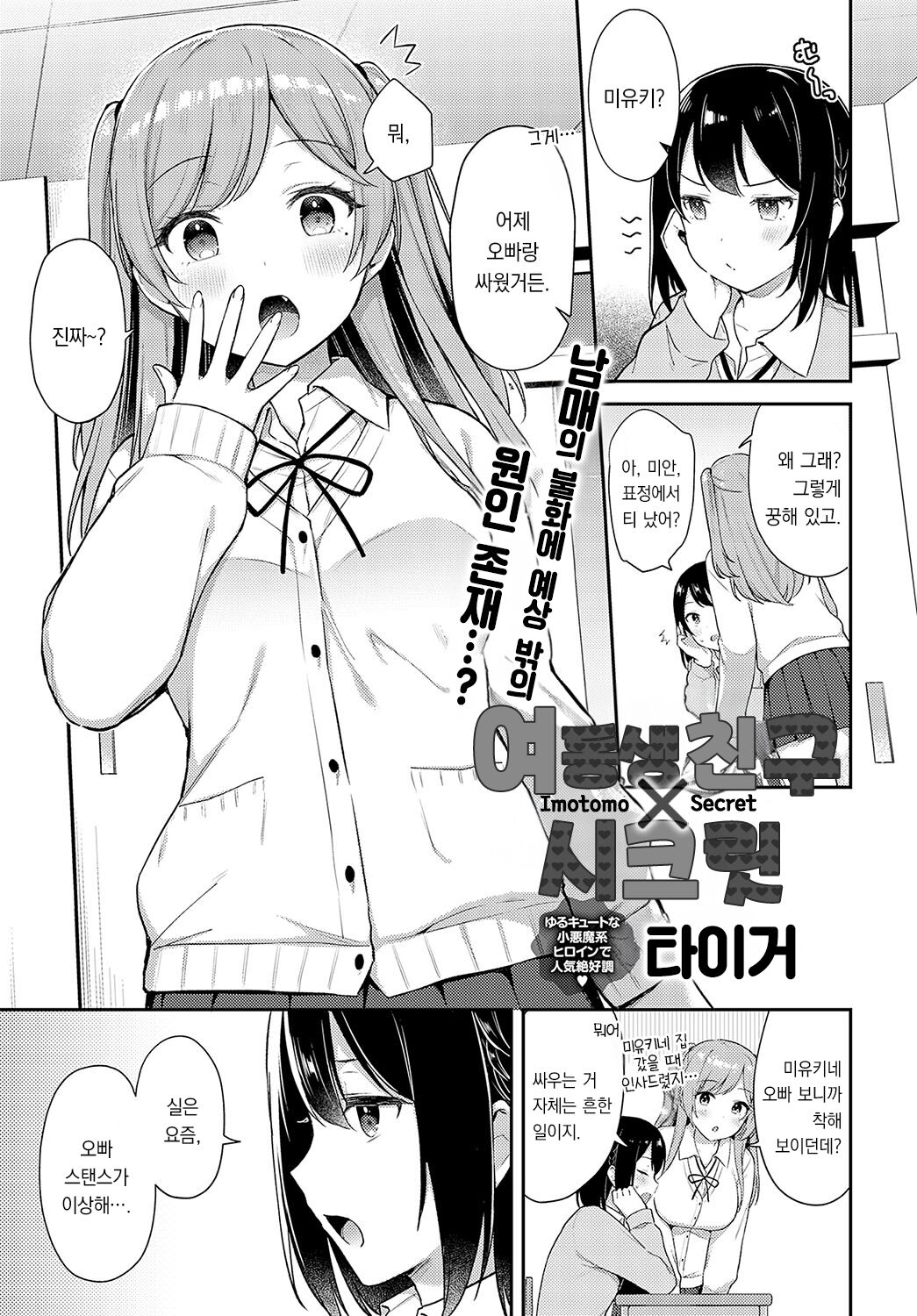 Imotomo×Secret | 여동생 친구×시크릿 page 2 full