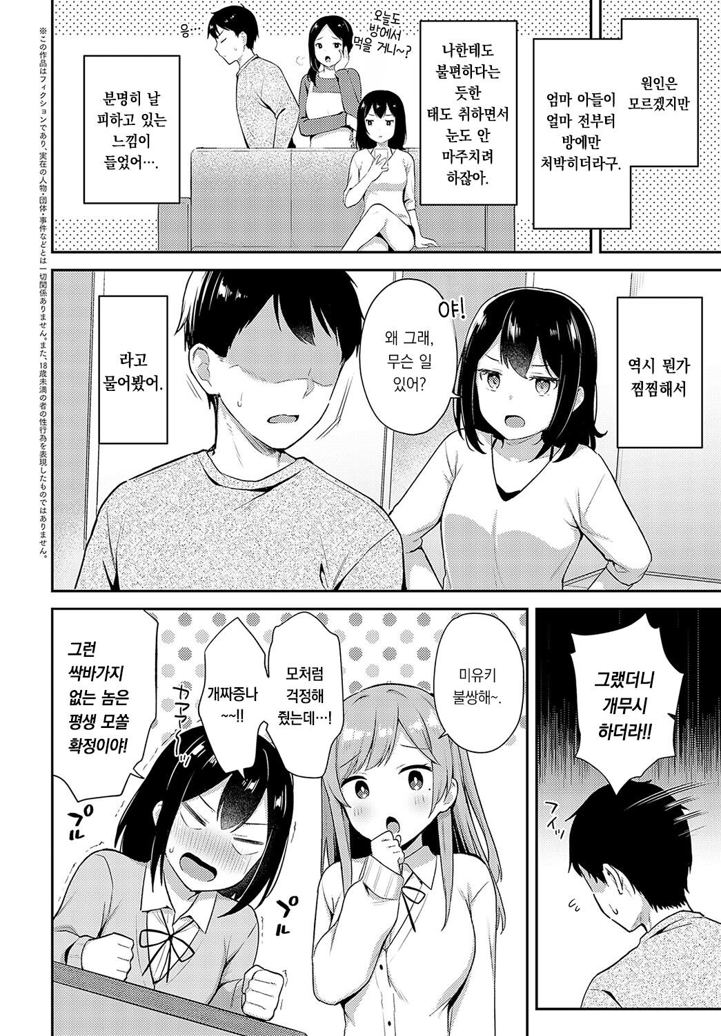 Imotomo×Secret | 여동생 친구×시크릿 page 3 full