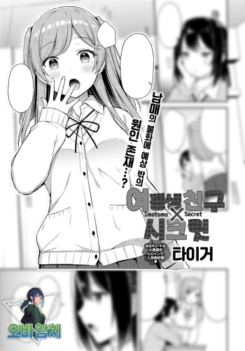 [Tiger] Imotomo×Secret | 여동생 친구×시크릿 (COMIC Anthurium 2023-09) [팀 오바참치] [Korean] [Digital] cover