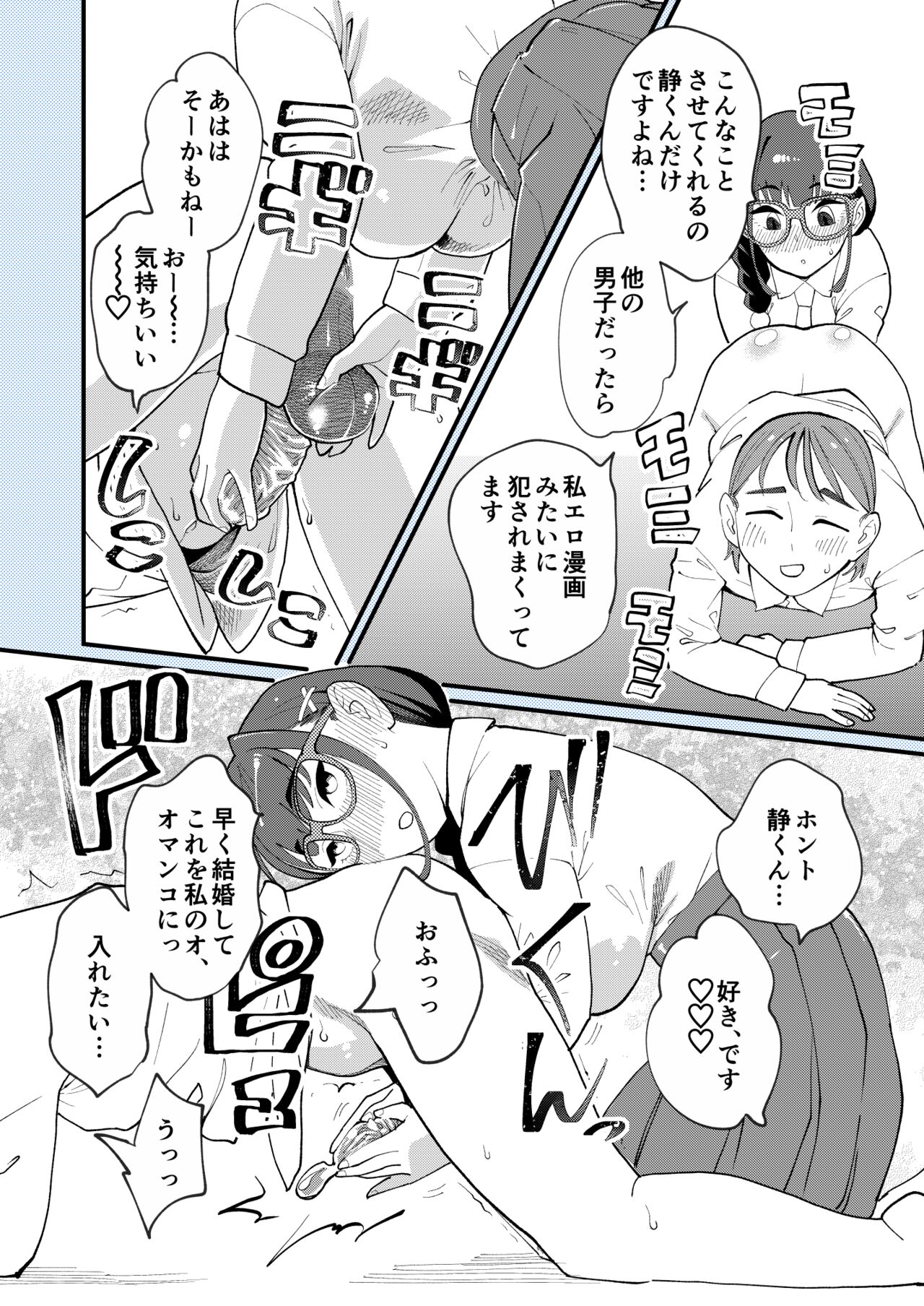 Makoto-san wa haramitai page 5 full