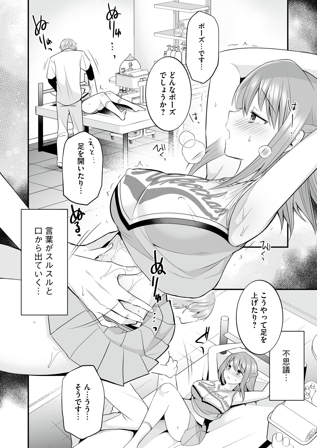 Houkago Hatsujou  Massage ~Ranman Cheer Buin no Kairaku Zetchou~ page 11 full