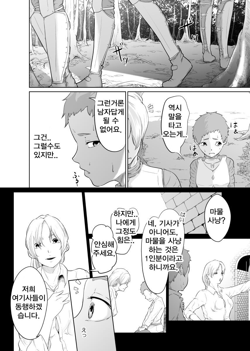 Onna Kishi no Hakarigoto page 12 full