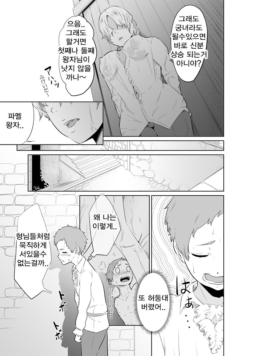 Onna Kishi no Hakarigoto page 9 full