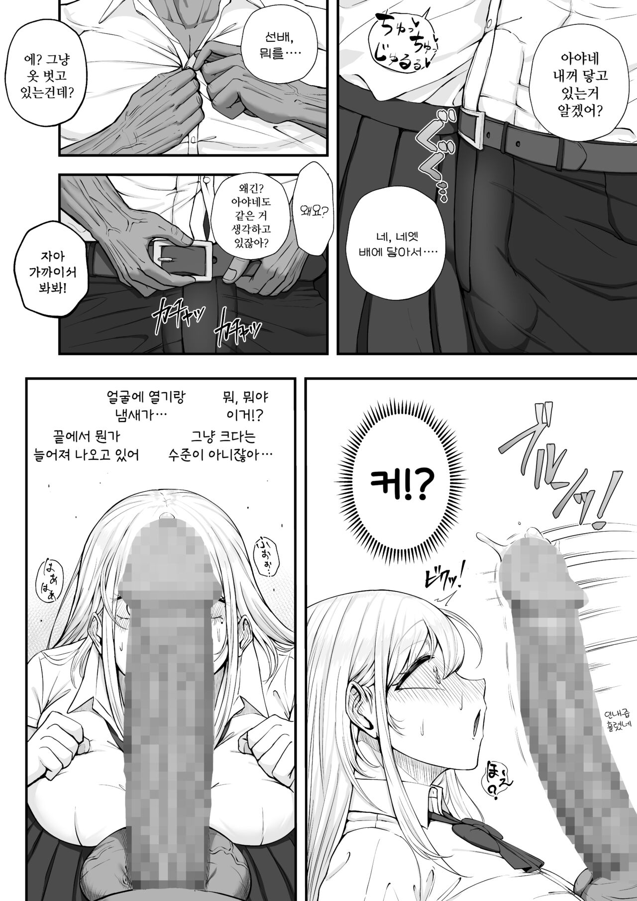 Muttsuri Onnanoko wa Kotowarenai | 내숭적인 여자는 거절할 수 없다 page 12 full