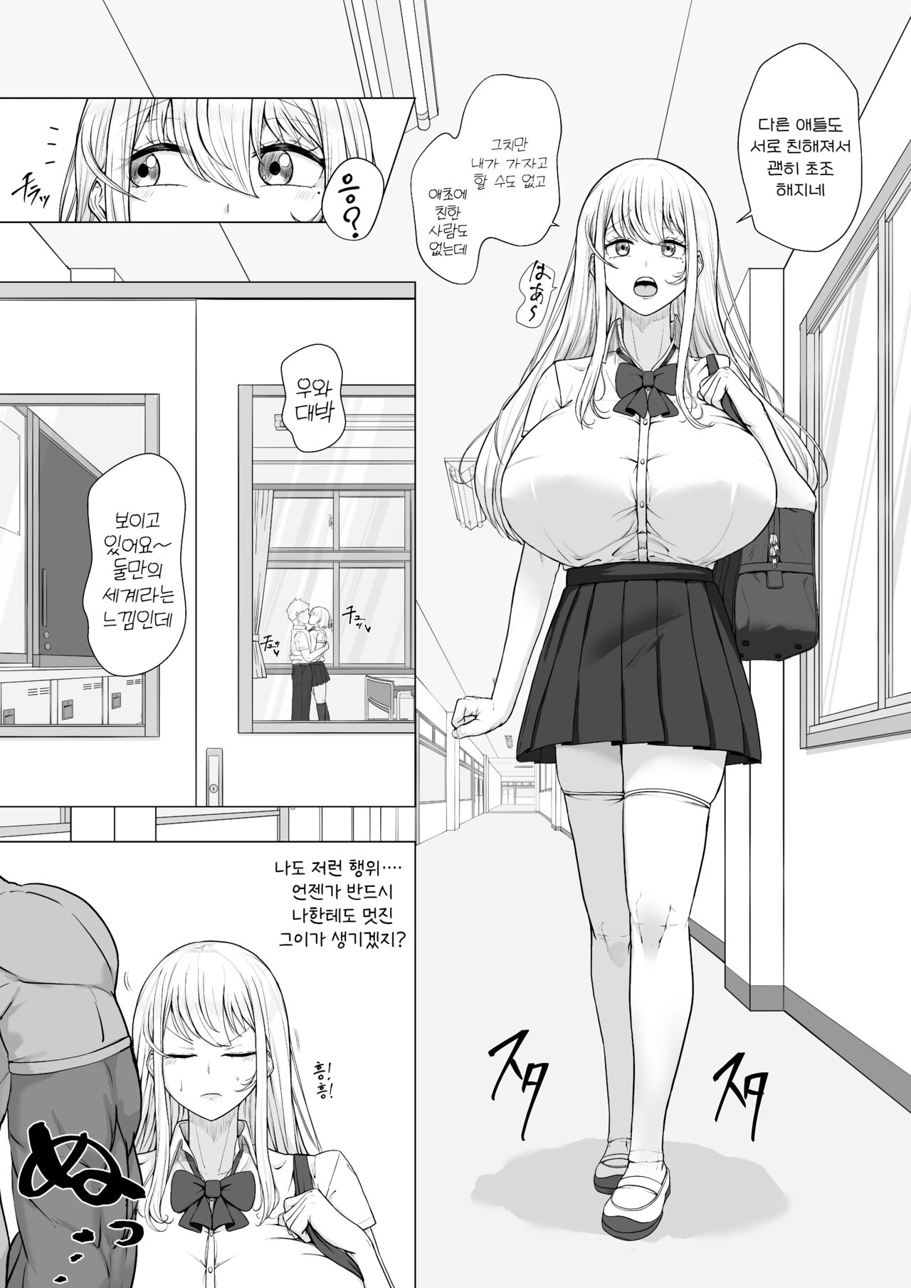 Muttsuri Onnanoko wa Kotowarenai | 내숭적인 여자는 거절할 수 없다 page 4 full