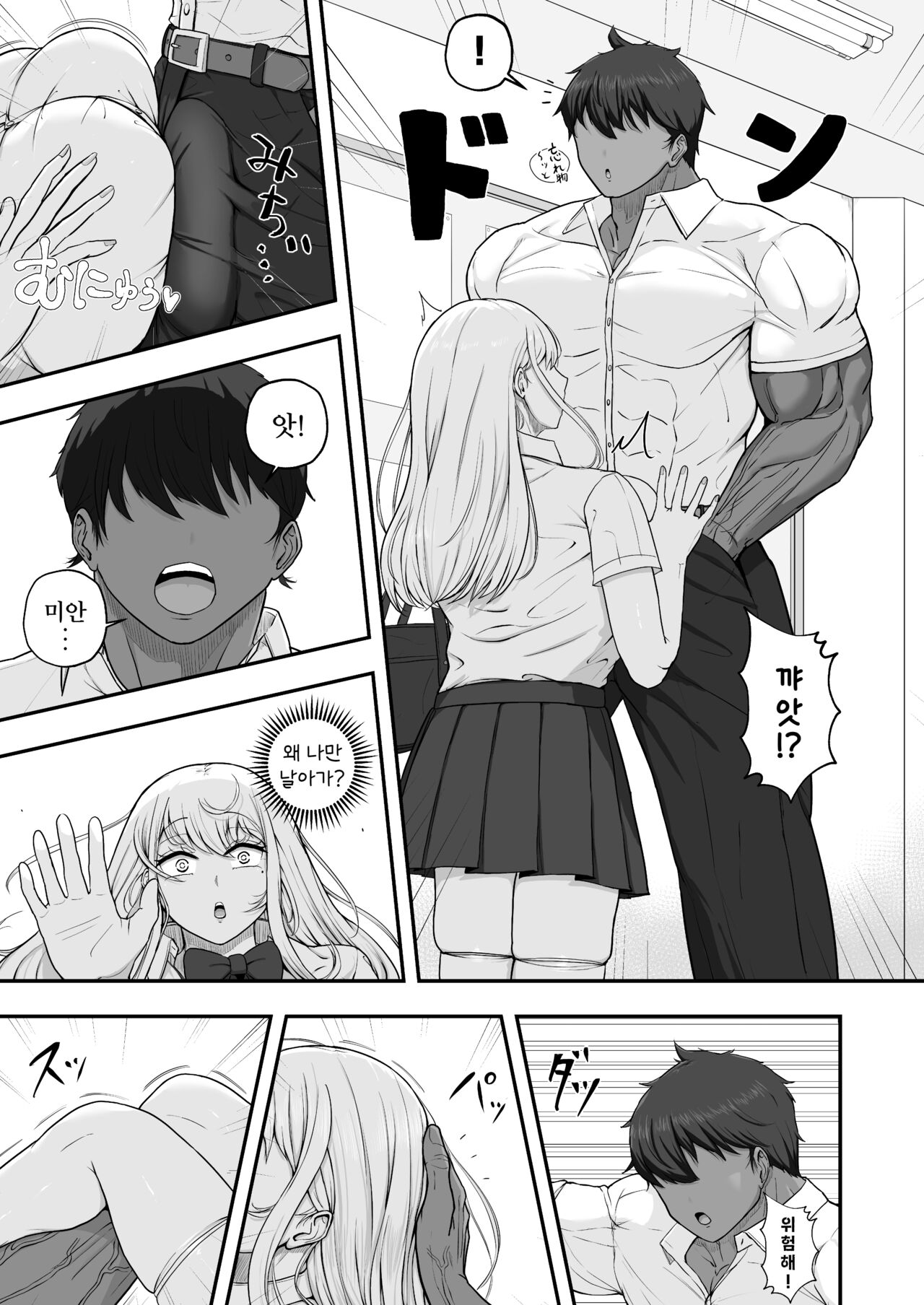 Muttsuri Onnanoko wa Kotowarenai | 내숭적인 여자는 거절할 수 없다 page 5 full