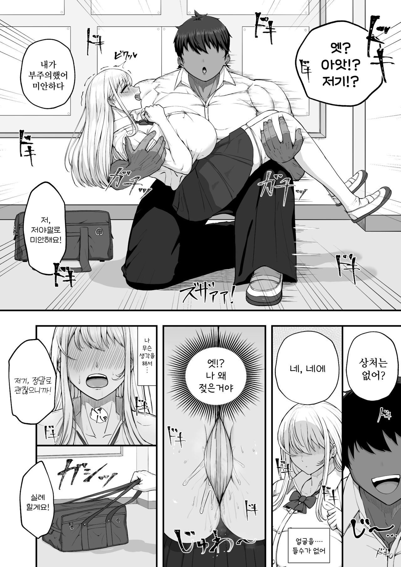 Muttsuri Onnanoko wa Kotowarenai | 내숭적인 여자는 거절할 수 없다 page 6 full