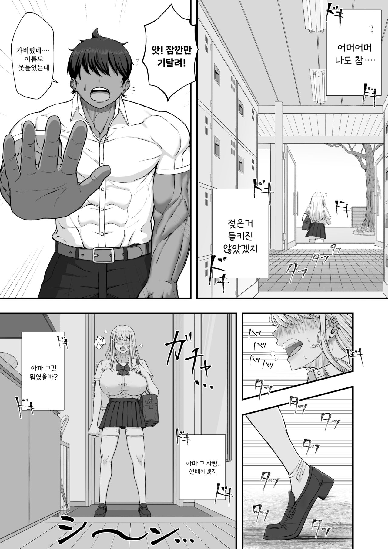 Muttsuri Onnanoko wa Kotowarenai | 내숭적인 여자는 거절할 수 없다 page 7 full