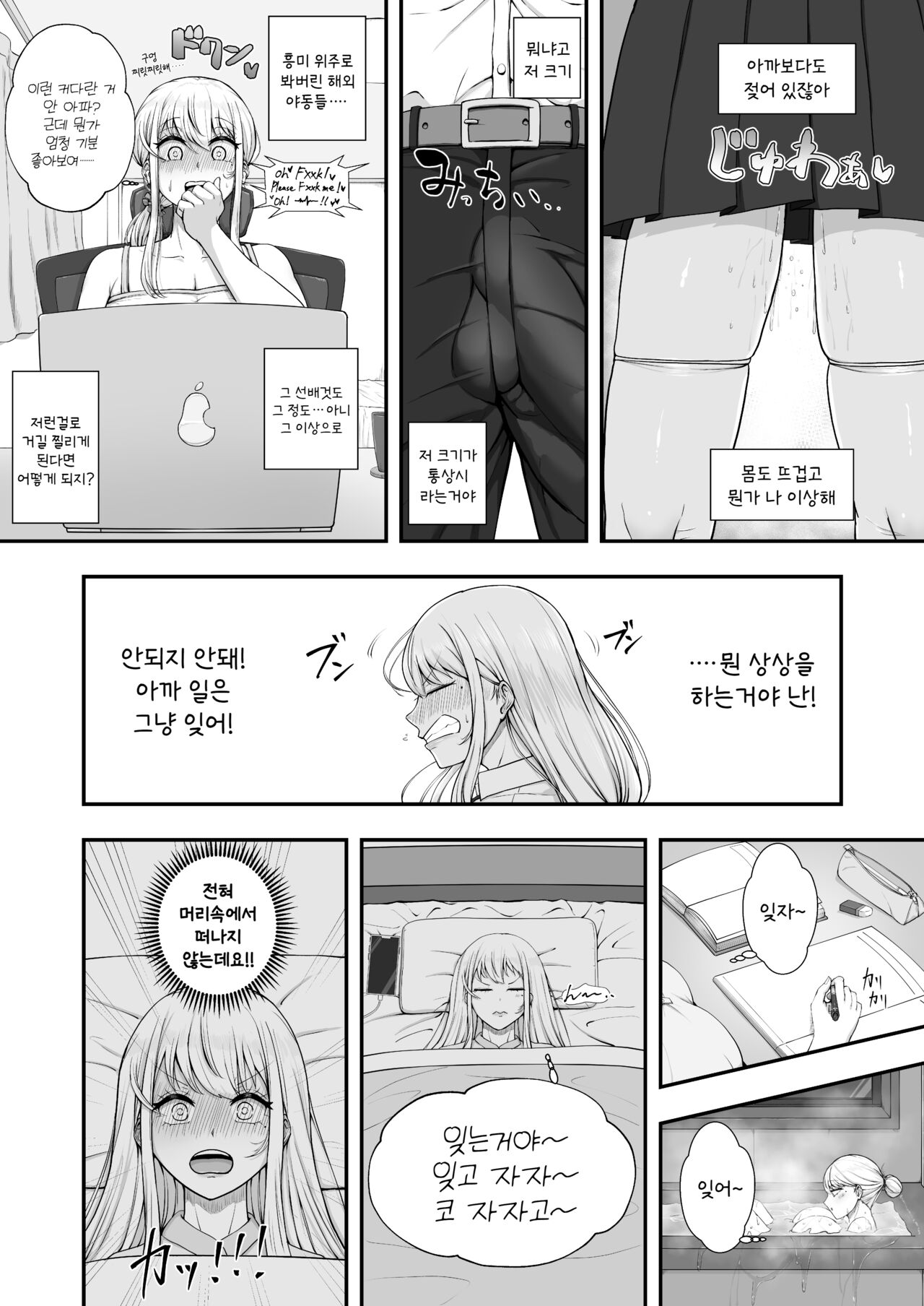 Muttsuri Onnanoko wa Kotowarenai | 내숭적인 여자는 거절할 수 없다 page 8 full